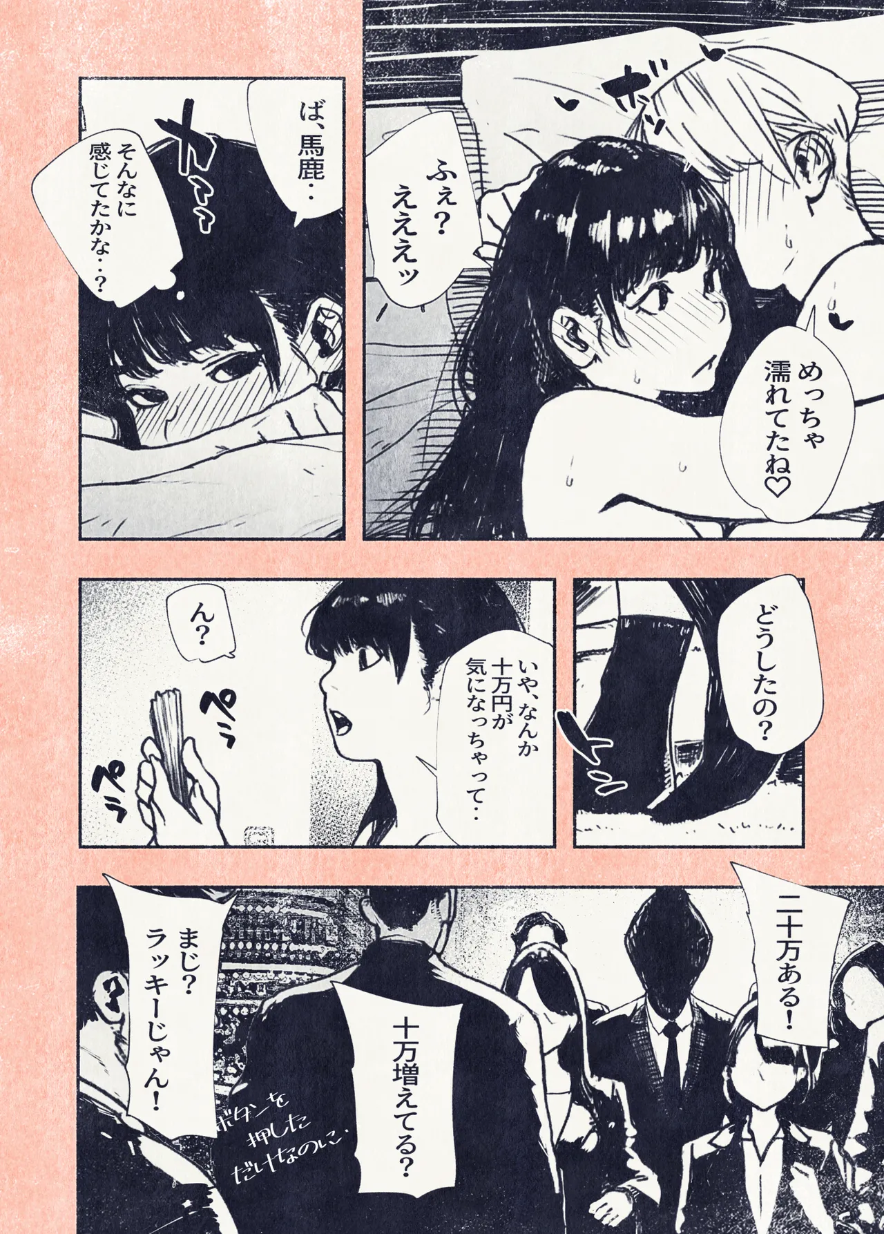 ボタンを押しただけなのに‥ - page50