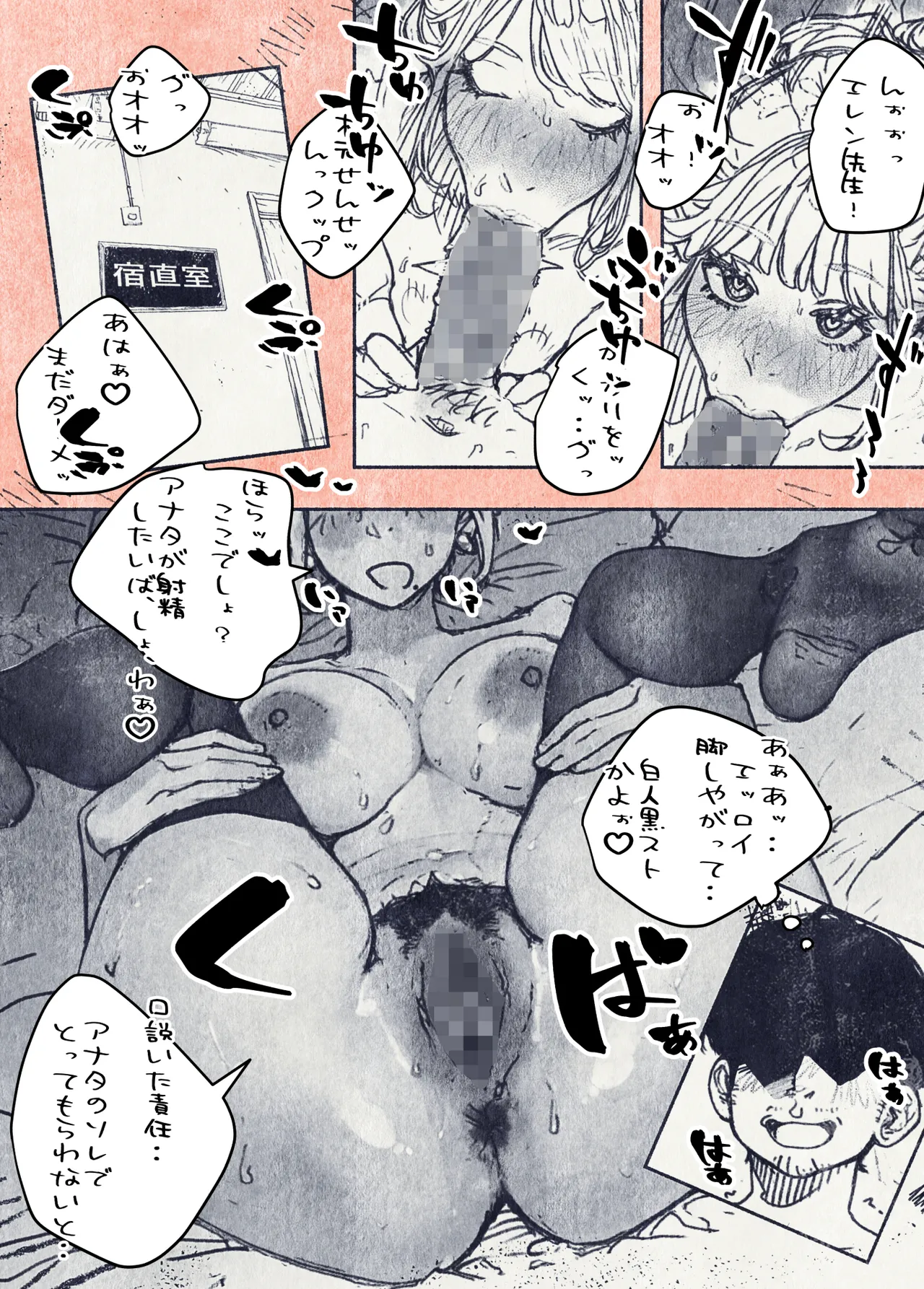 ボタンを押しただけなのに‥ - page54