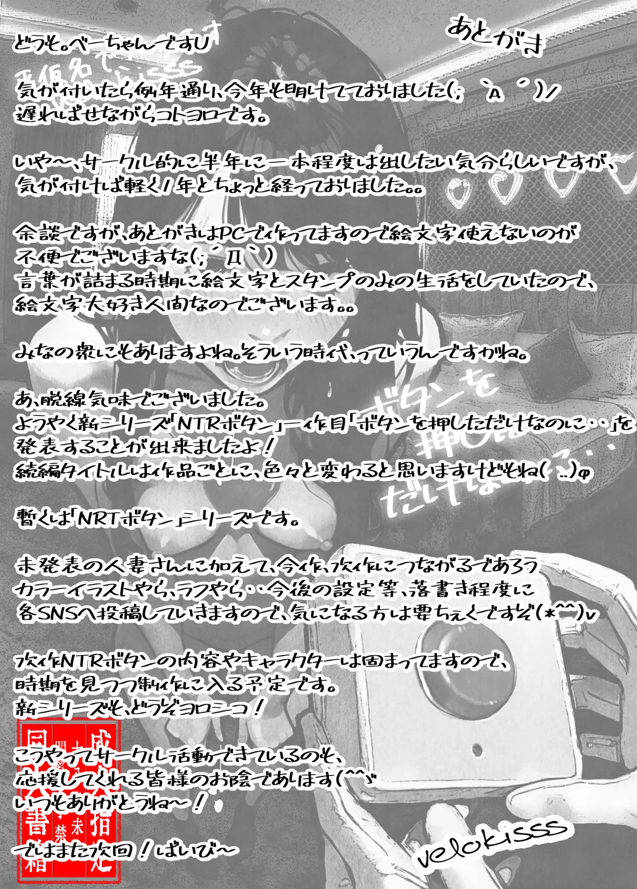 ボタンを押しただけなのに‥ - page57
