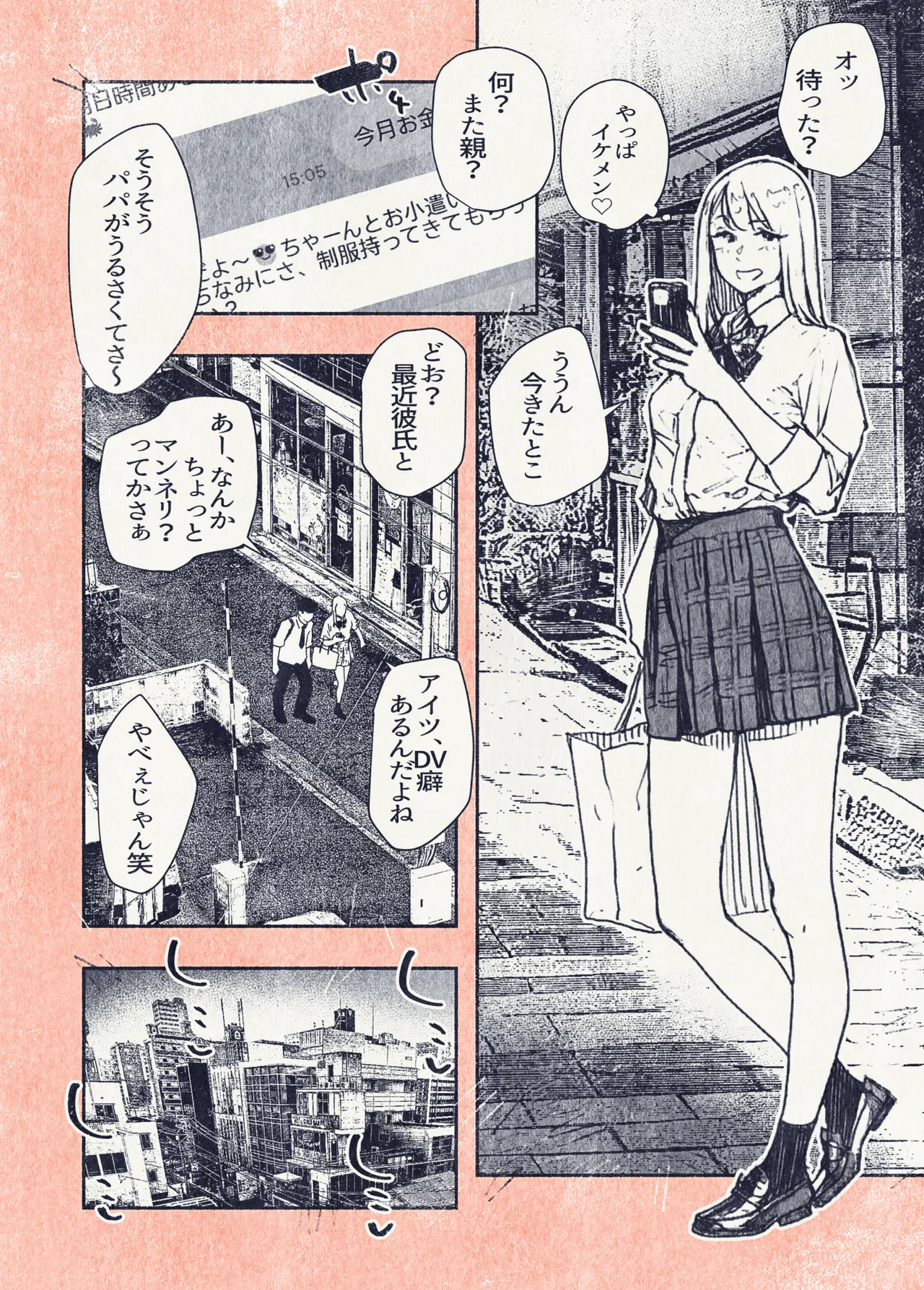 ボタンを押しただけなのに‥ - page8