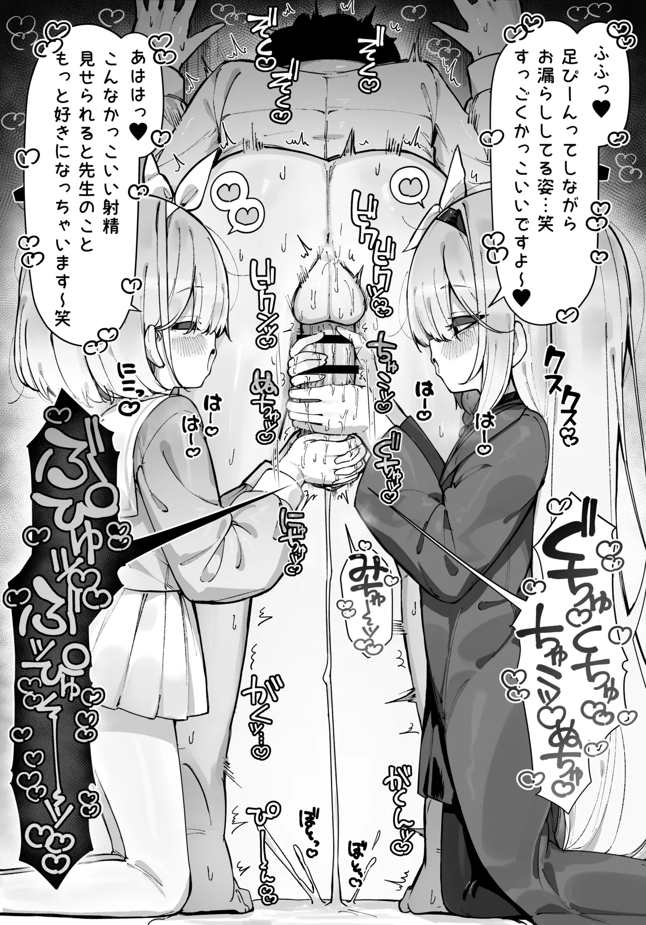 アロナとプラナにあまあまに搾られる漫画 - page1