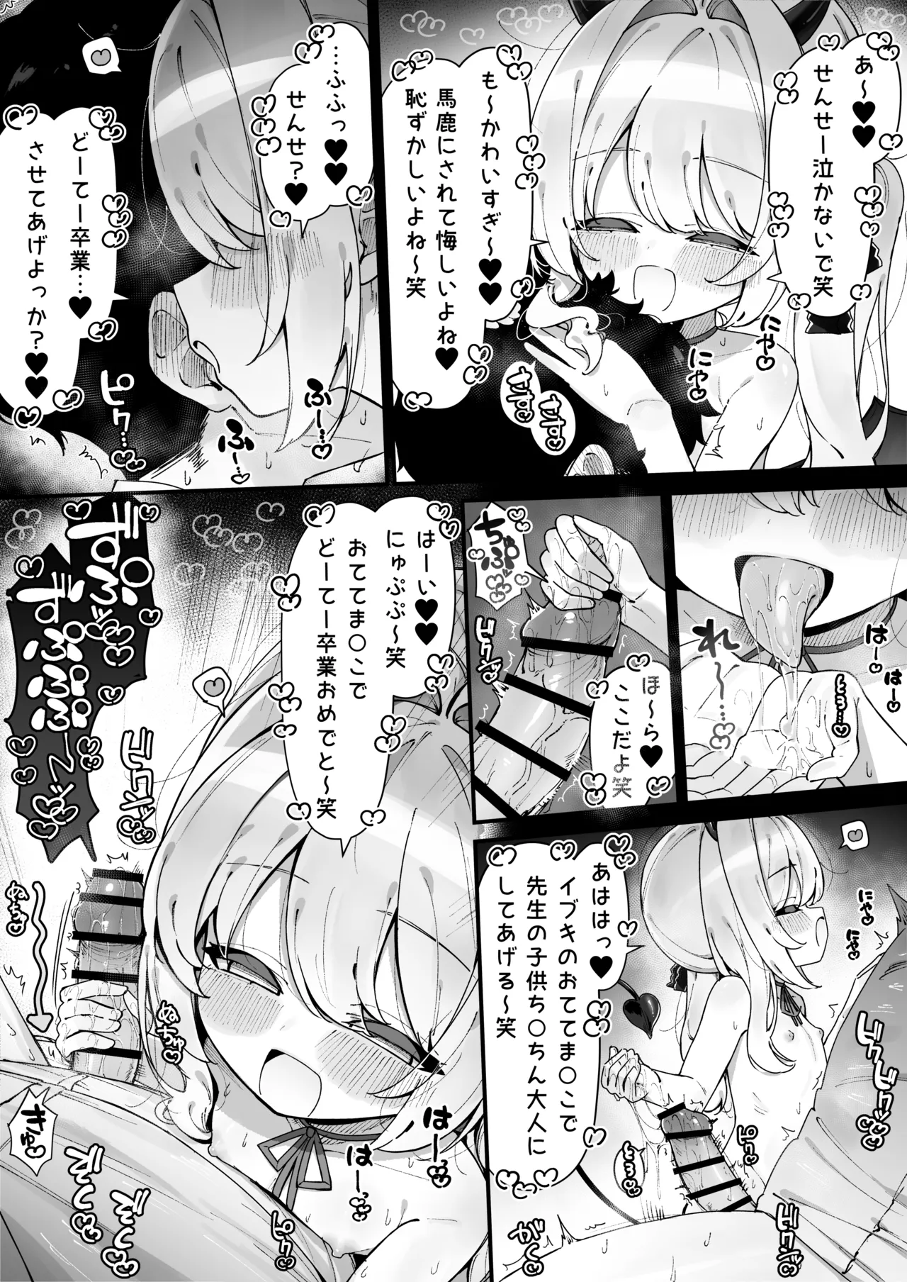 イブキに童貞卒業?させてもらう漫画 - page2