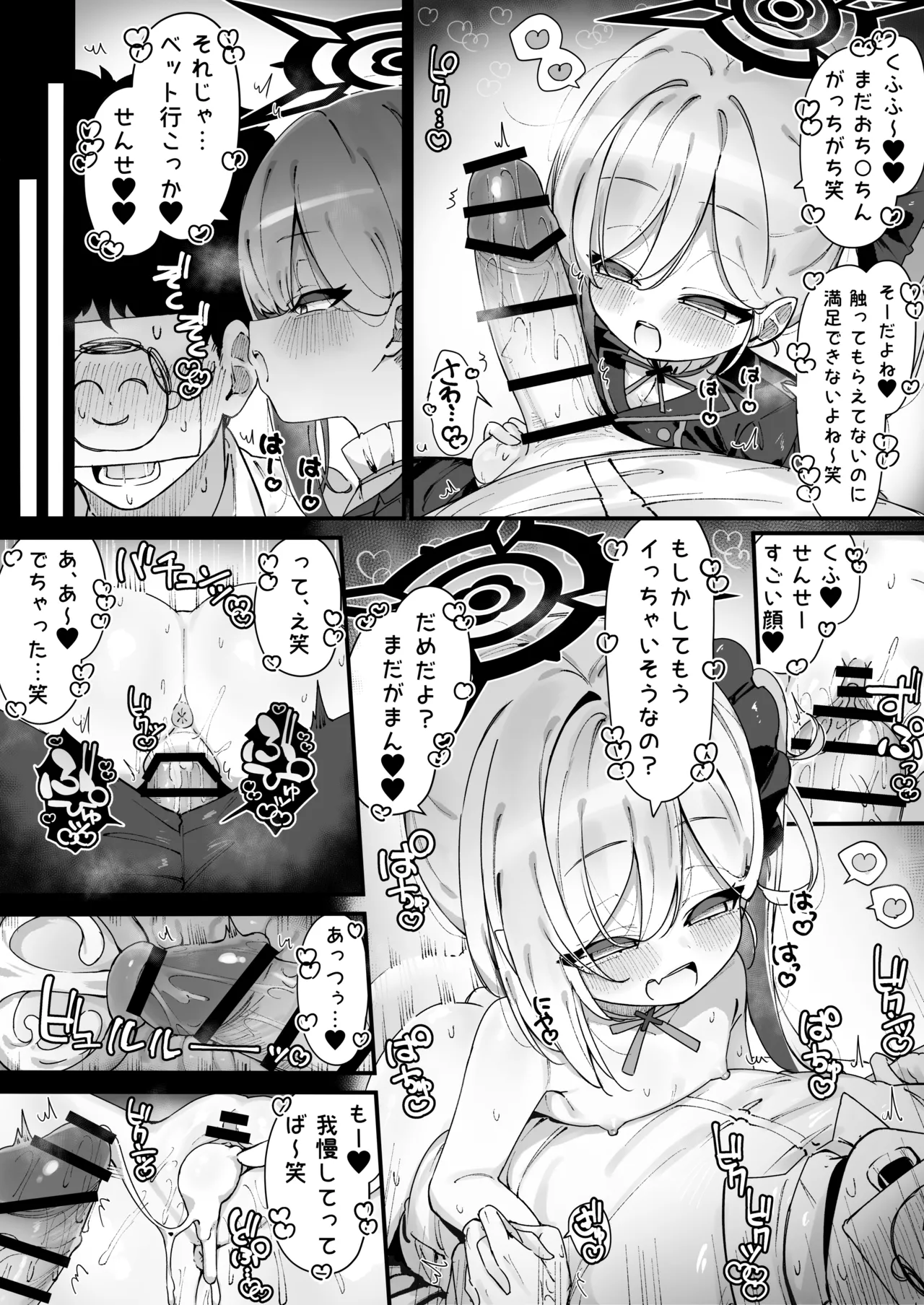 ムツキに意地悪に搾られる漫画 - page2