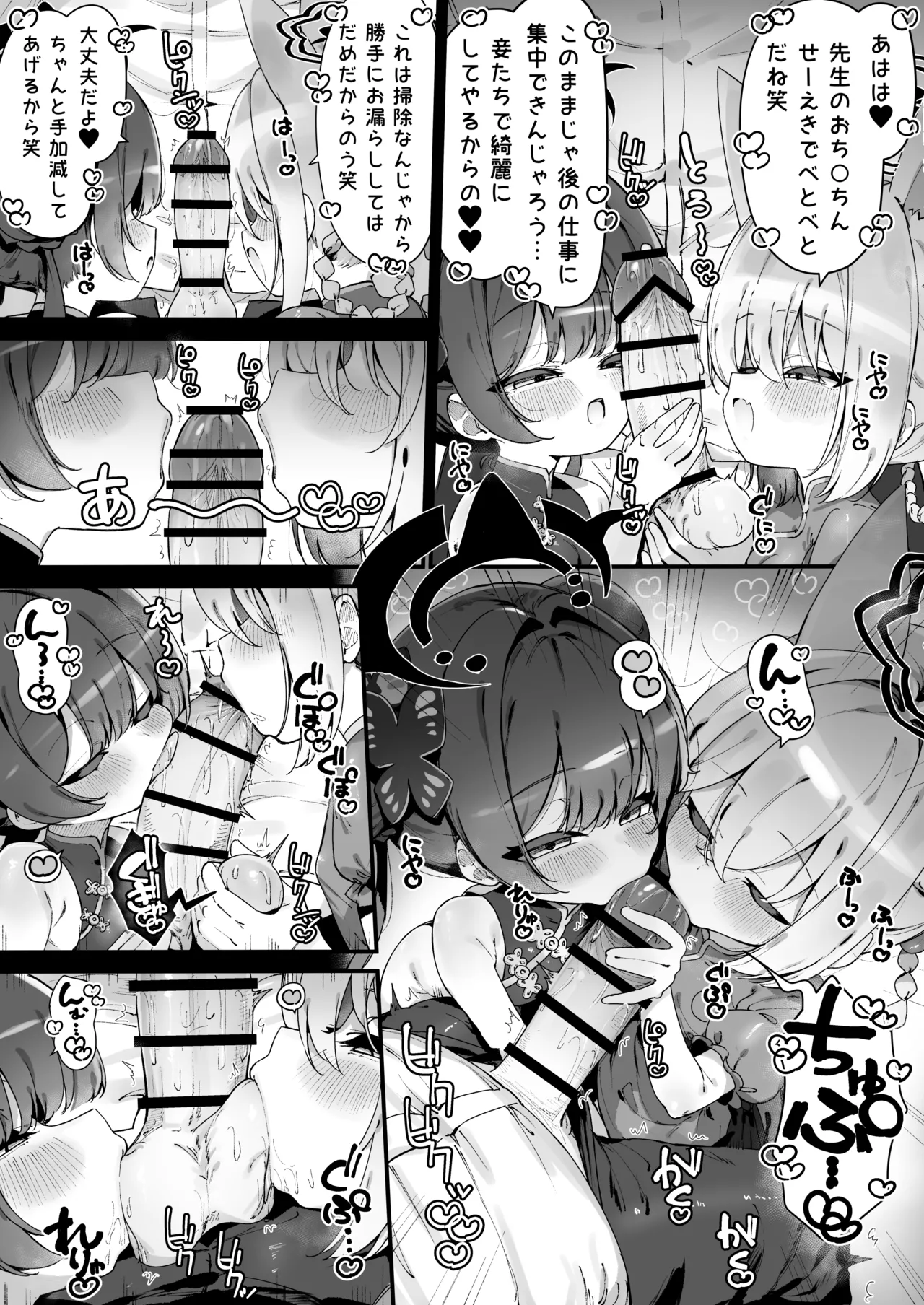 キサキとルミにお掃除してもらう漫画 - page2