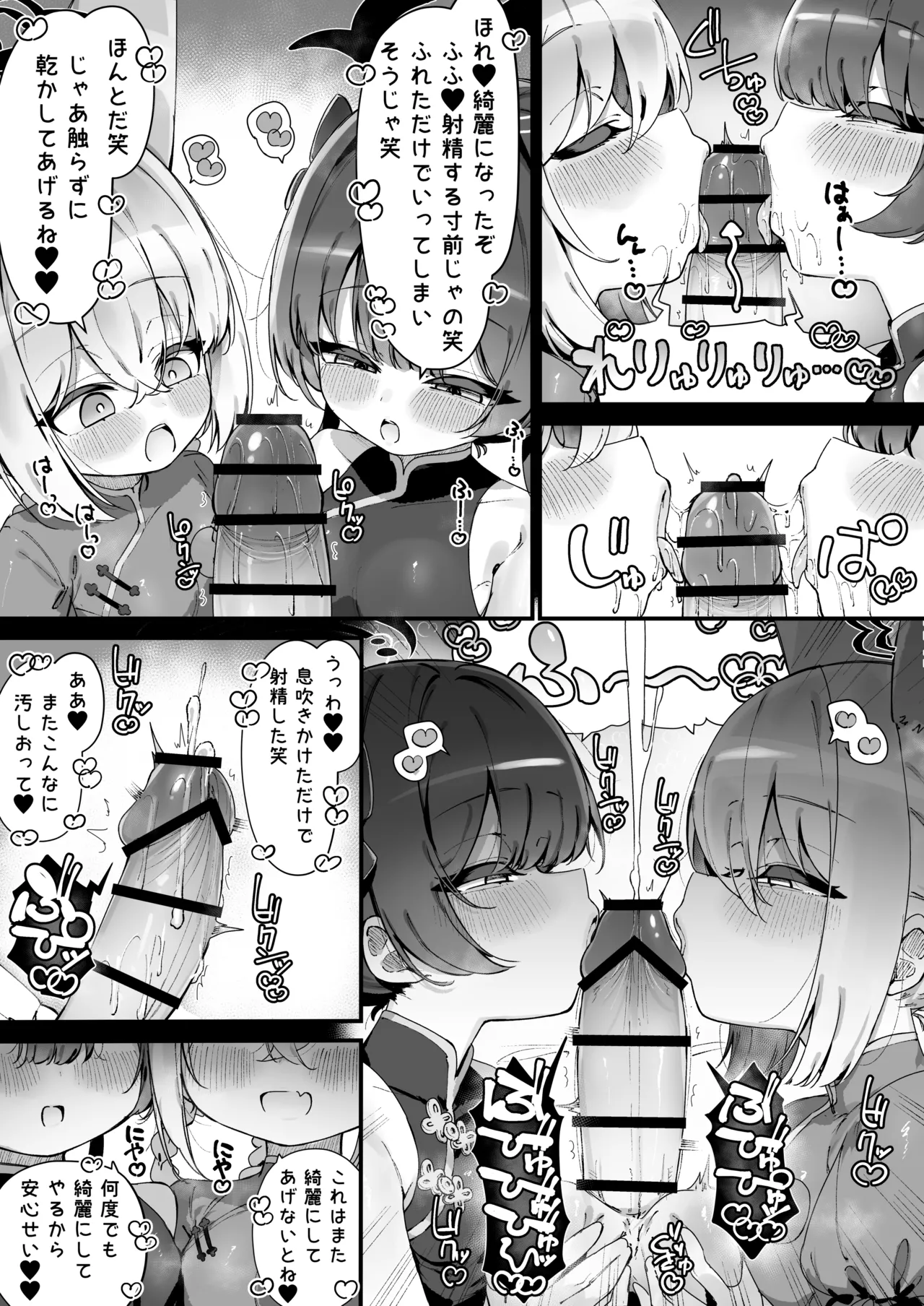 キサキとルミにお掃除してもらう漫画 - page3