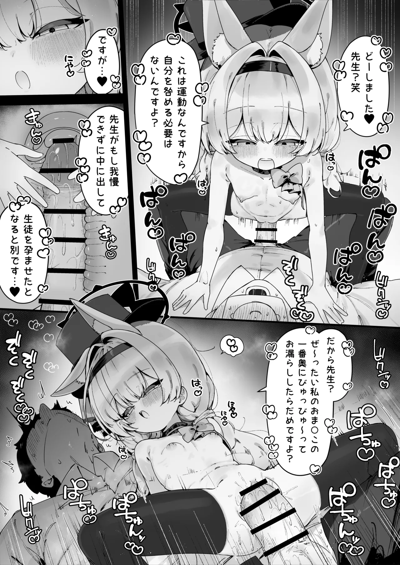 マリーとえっちな運動する漫画 - page3