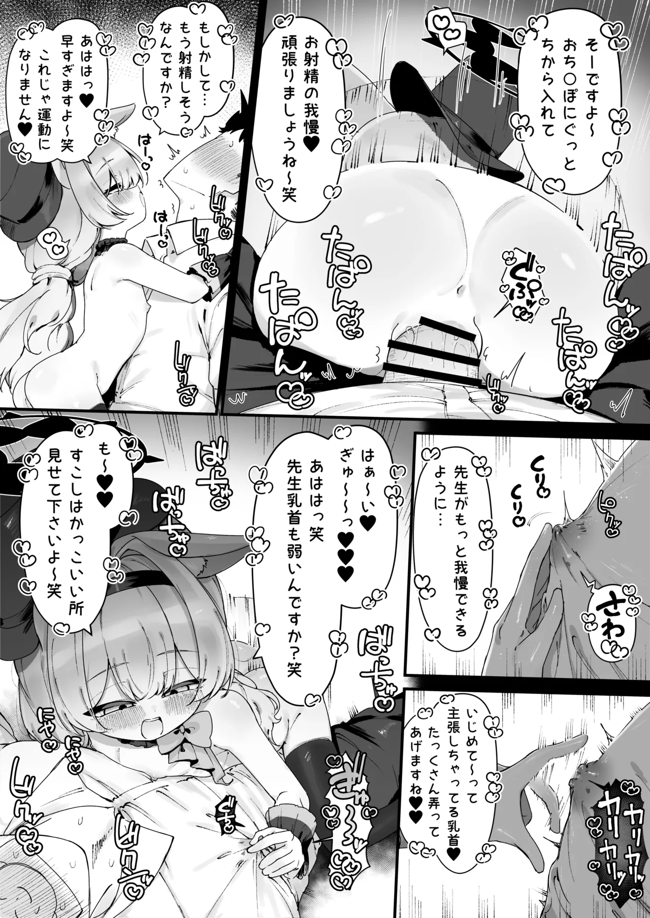 マリーとえっちな運動する漫画 - page4