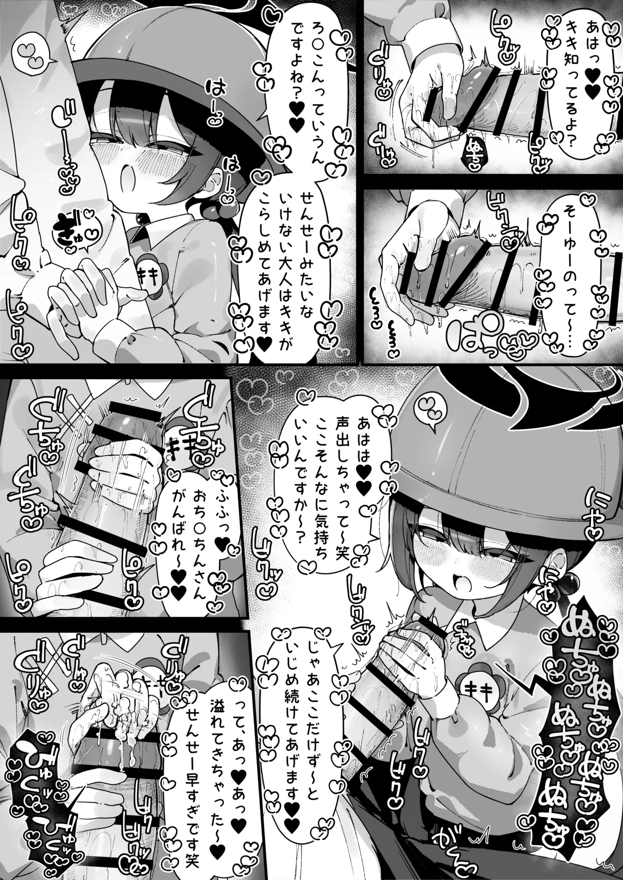 キキに意地悪に搾り取られる漫画 - page2