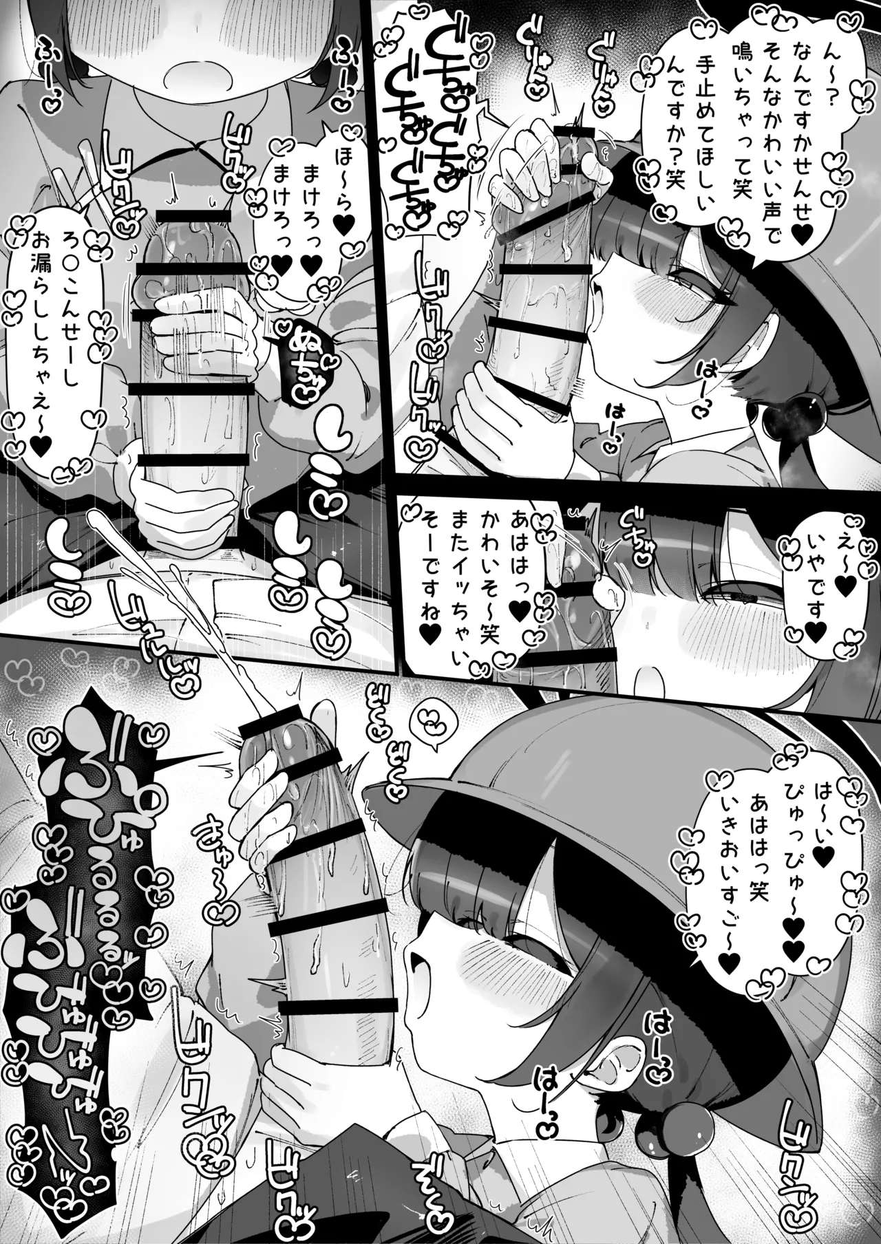 キキに意地悪に搾り取られる漫画 - page3