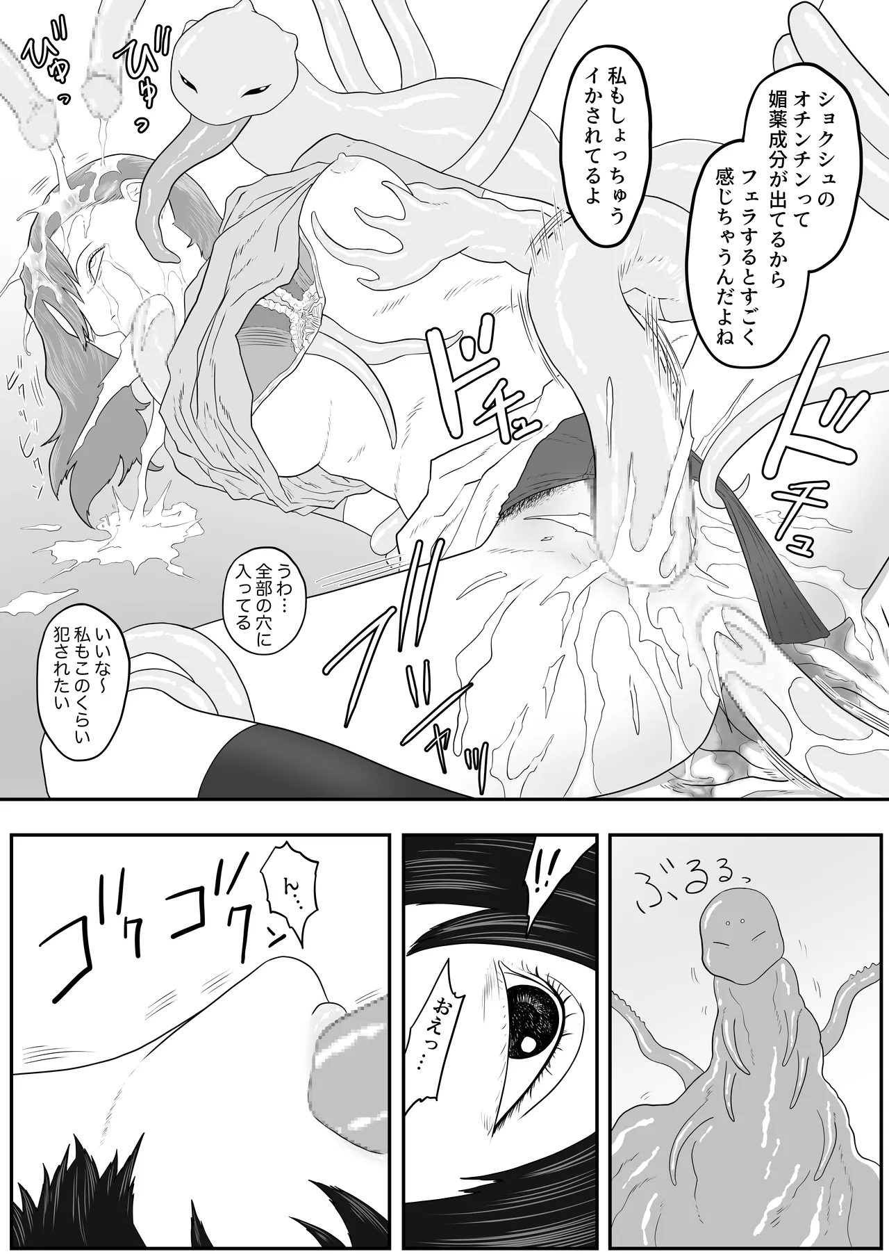 触手動物園 - page13