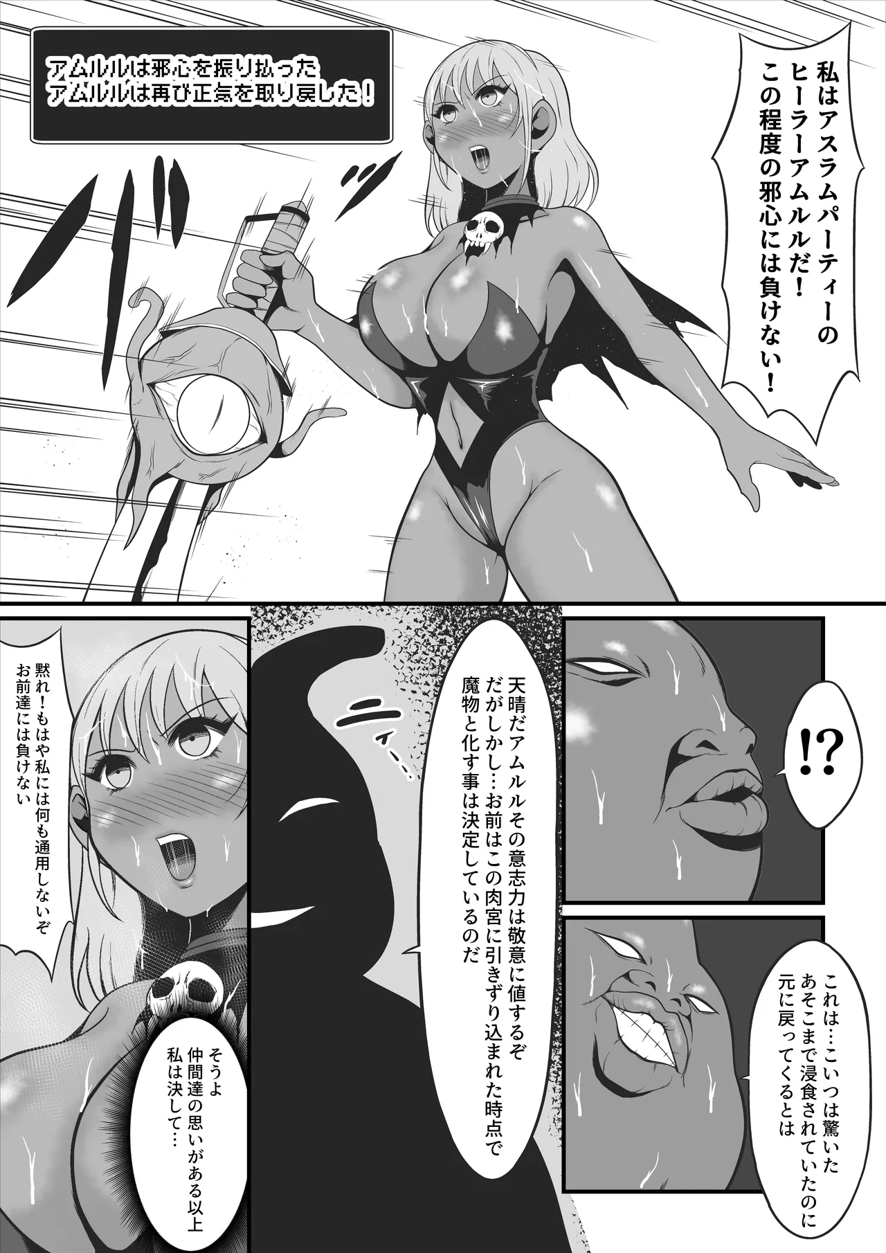 元武道家ヒーラーがドス黒魔獣に生り果てるまで - page22