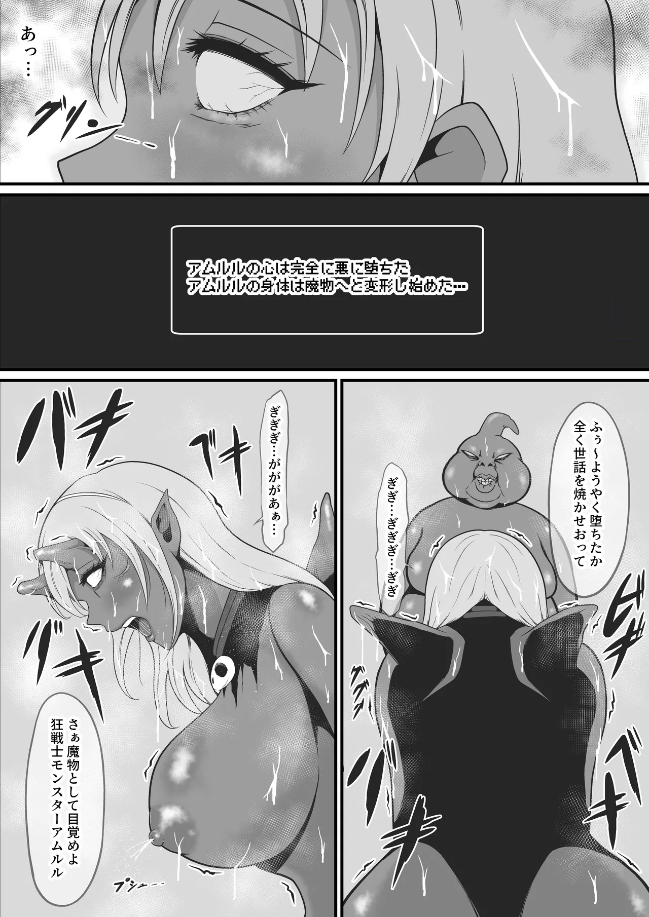 元武道家ヒーラーがドス黒魔獣に生り果てるまで - page28