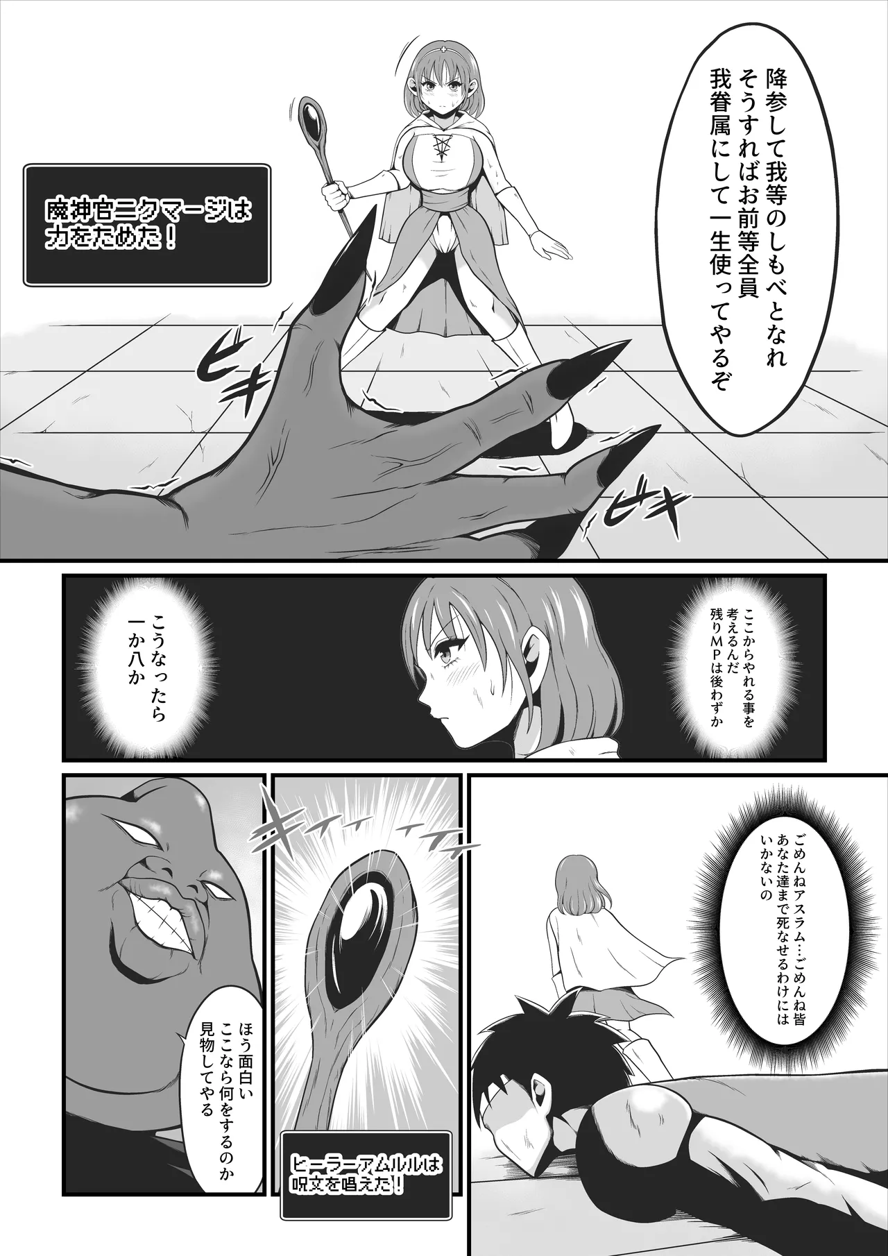 元武道家ヒーラーがドス黒魔獣に生り果てるまで - page3