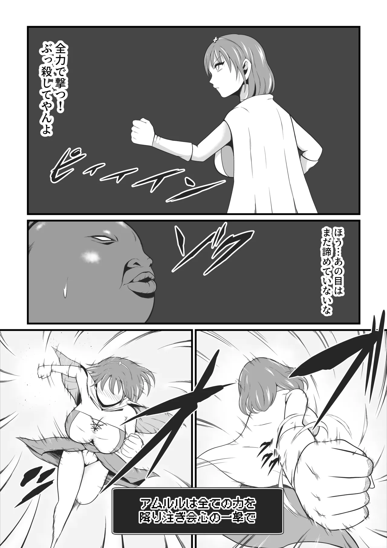 元武道家ヒーラーがドス黒魔獣に生り果てるまで - page5