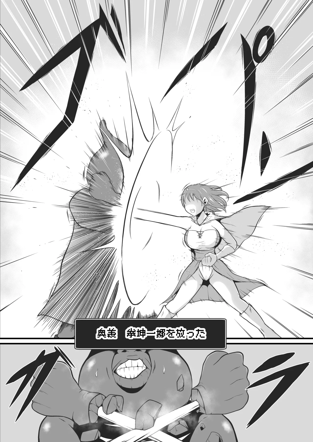 元武道家ヒーラーがドス黒魔獣に生り果てるまで - page6