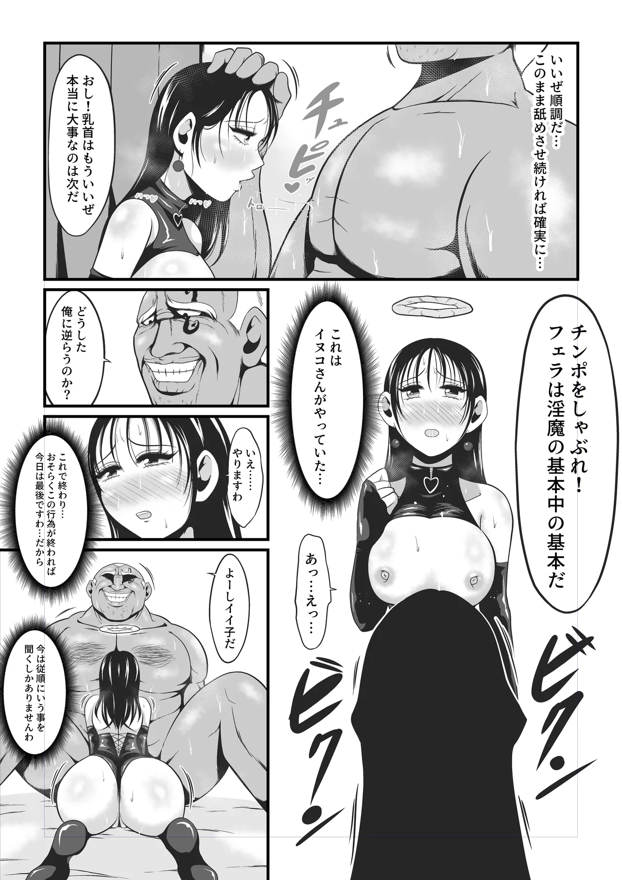 アマコオトシ2～レイチェル・フォン・エルレシル編～ - page31