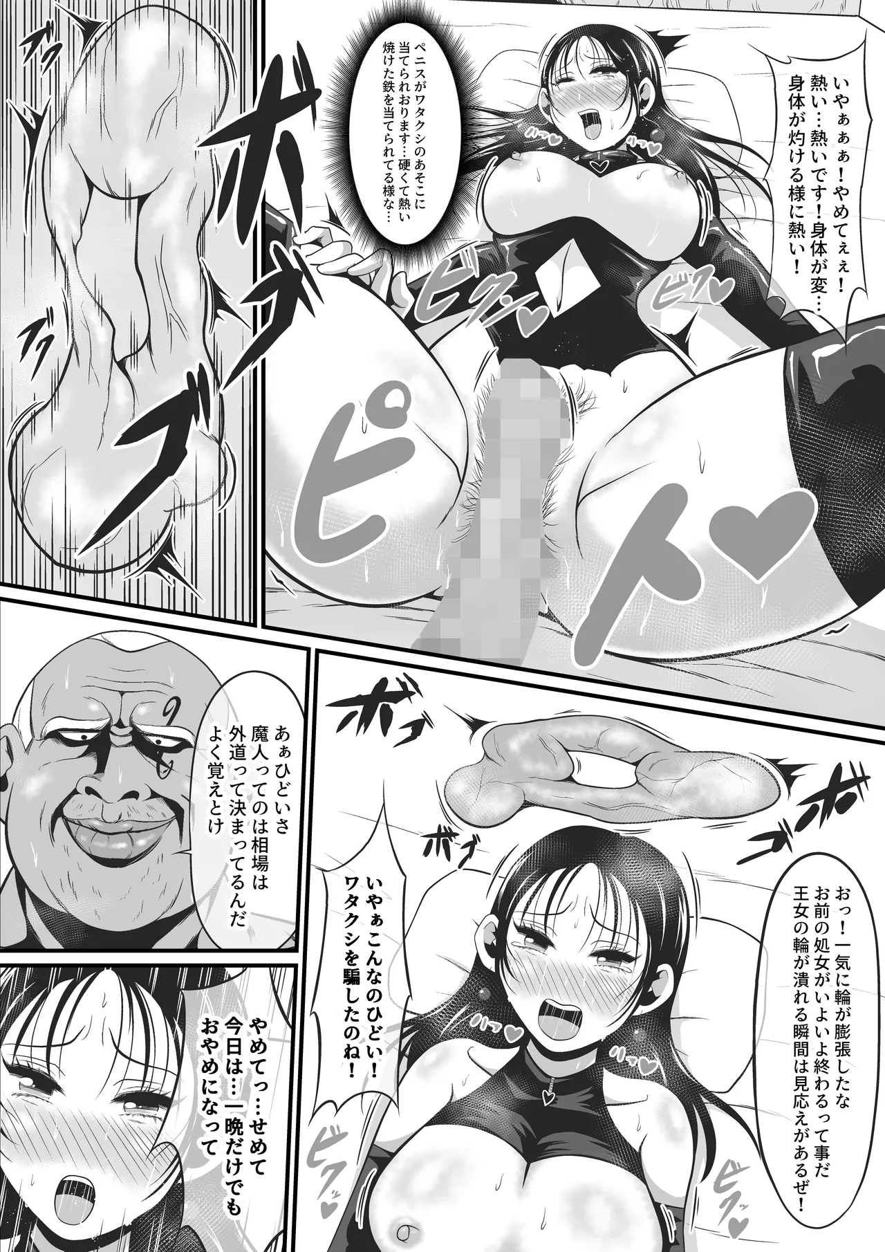 アマコオトシ2～レイチェル・フォン・エルレシル編～ - page36