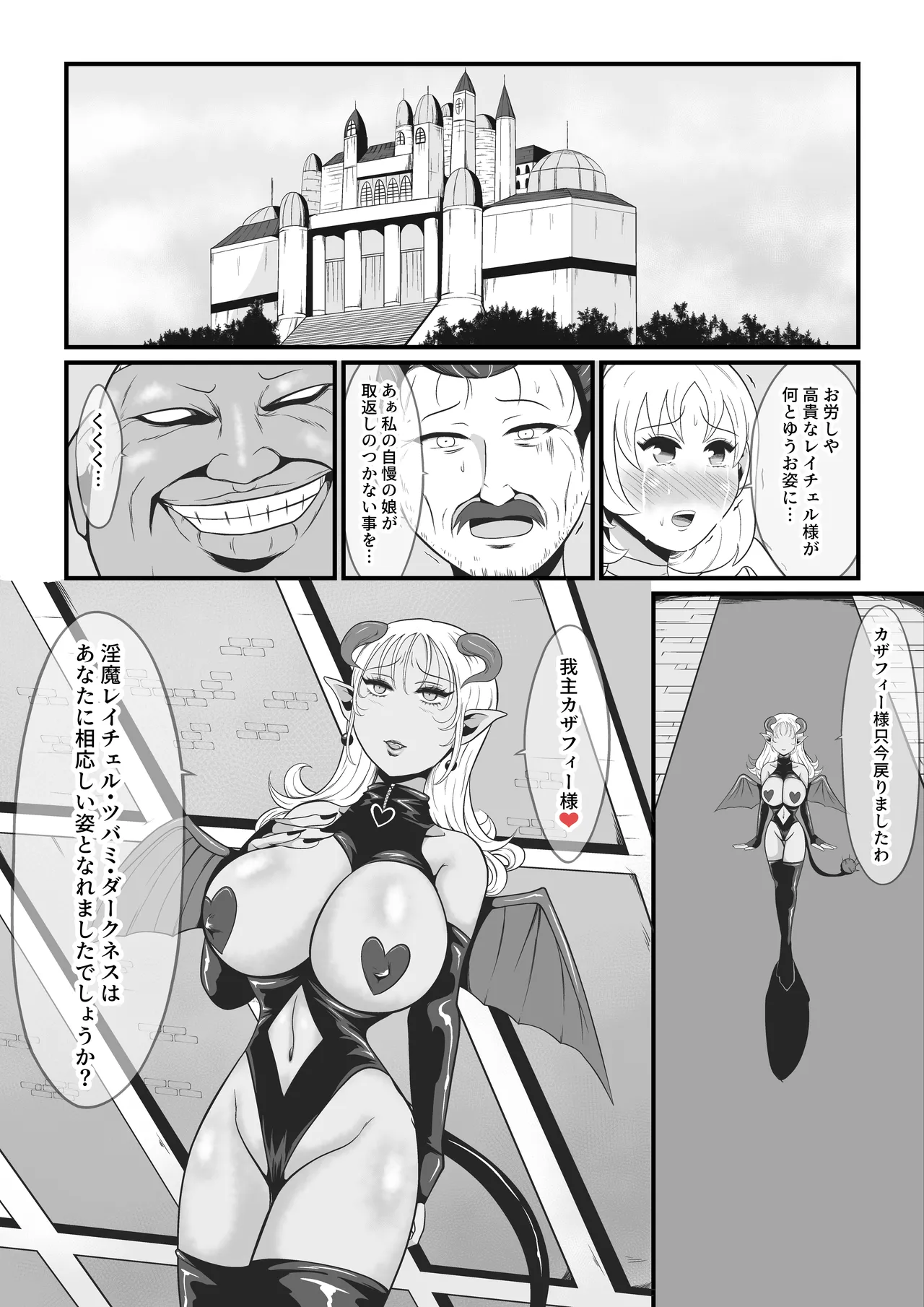 アマコオトシ2～レイチェル・フォン・エルレシル編～ - page52