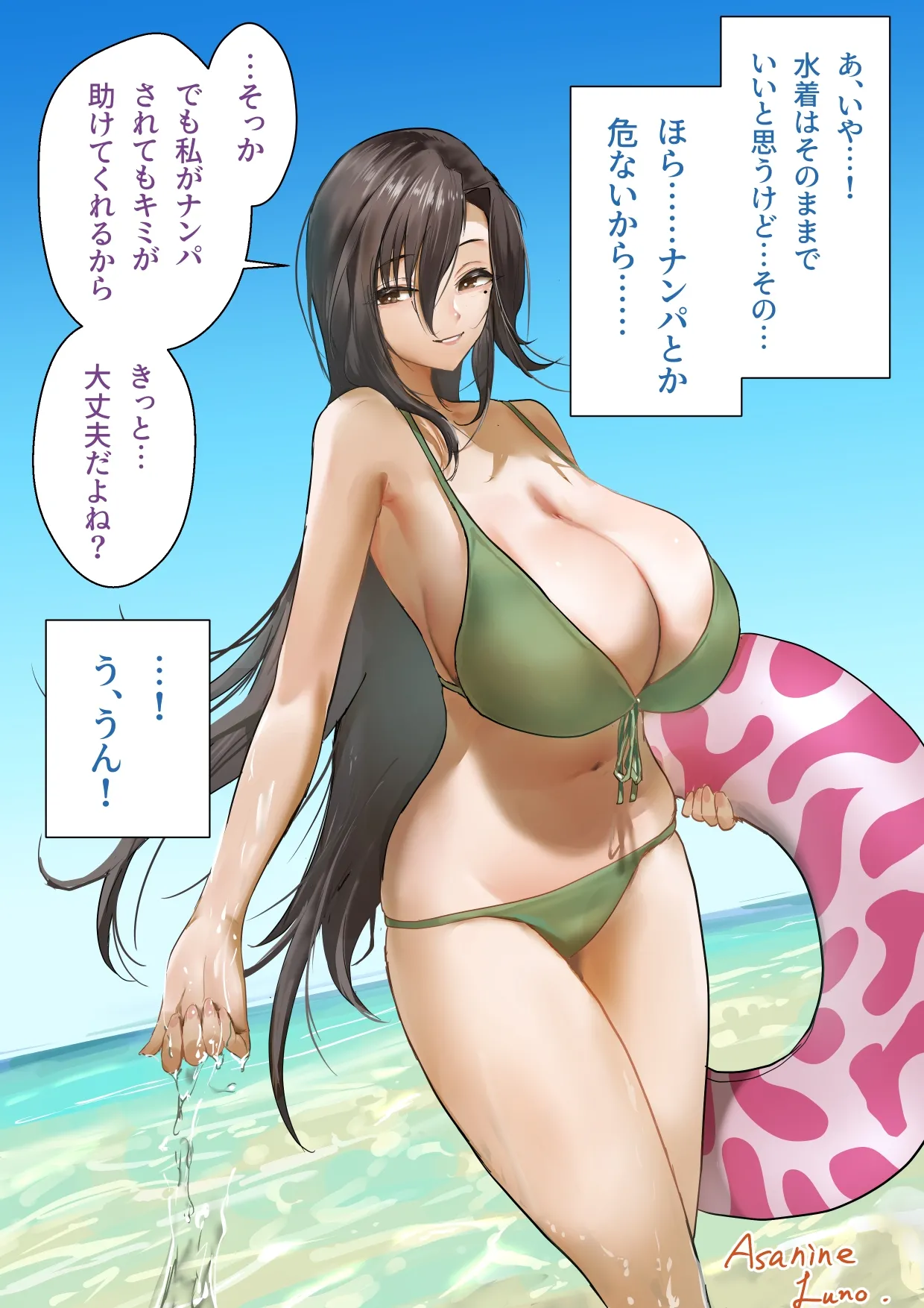 テル君と江村さん【海編】 - page2