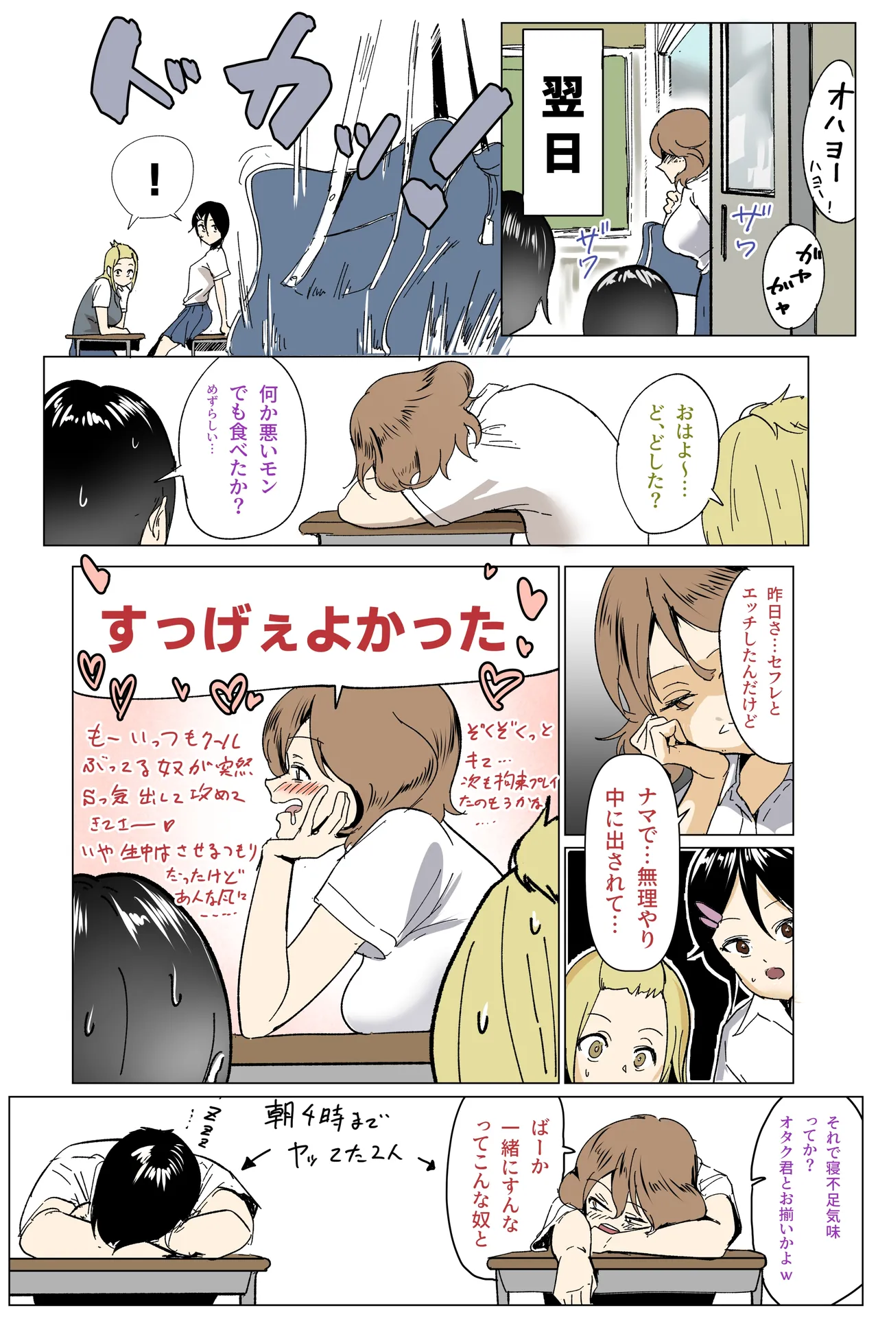 お互いにオタク君を独占していると思い込んでいるギャル達 1-5 - page35