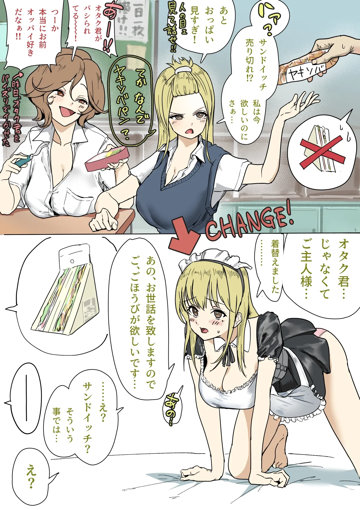 お互いにオタク君を独占していると思い込んでいるギャル達 1-5 - page36
