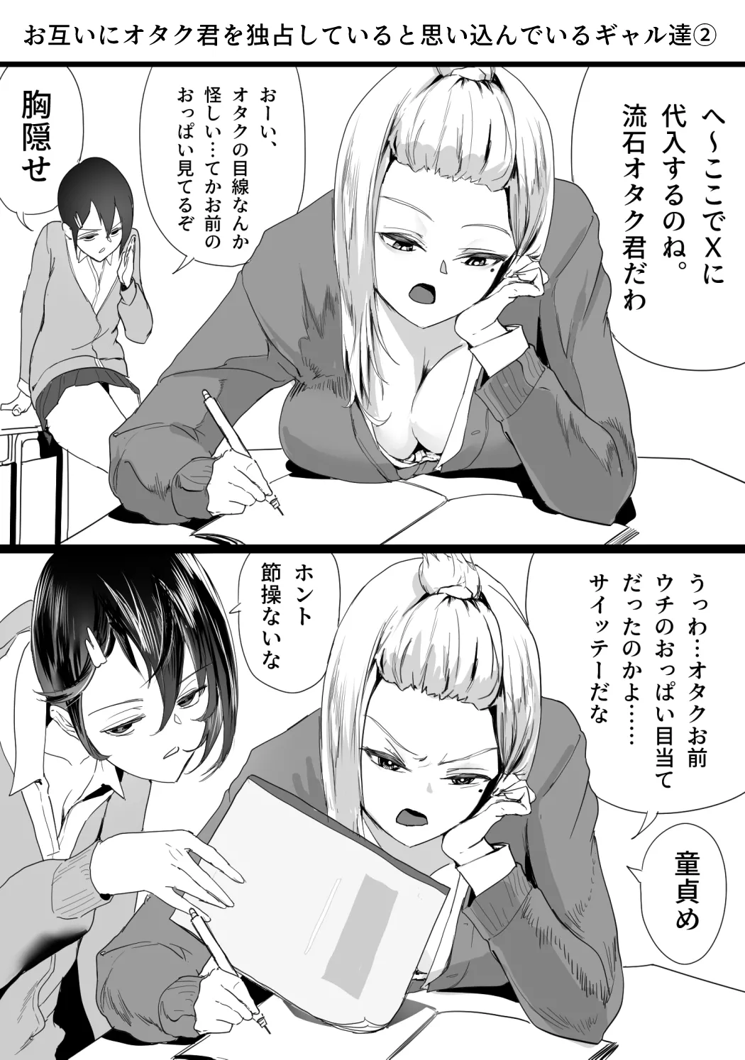 お互いにオタク君を独占していると思い込んでいるギャル達 1-5 - page5
