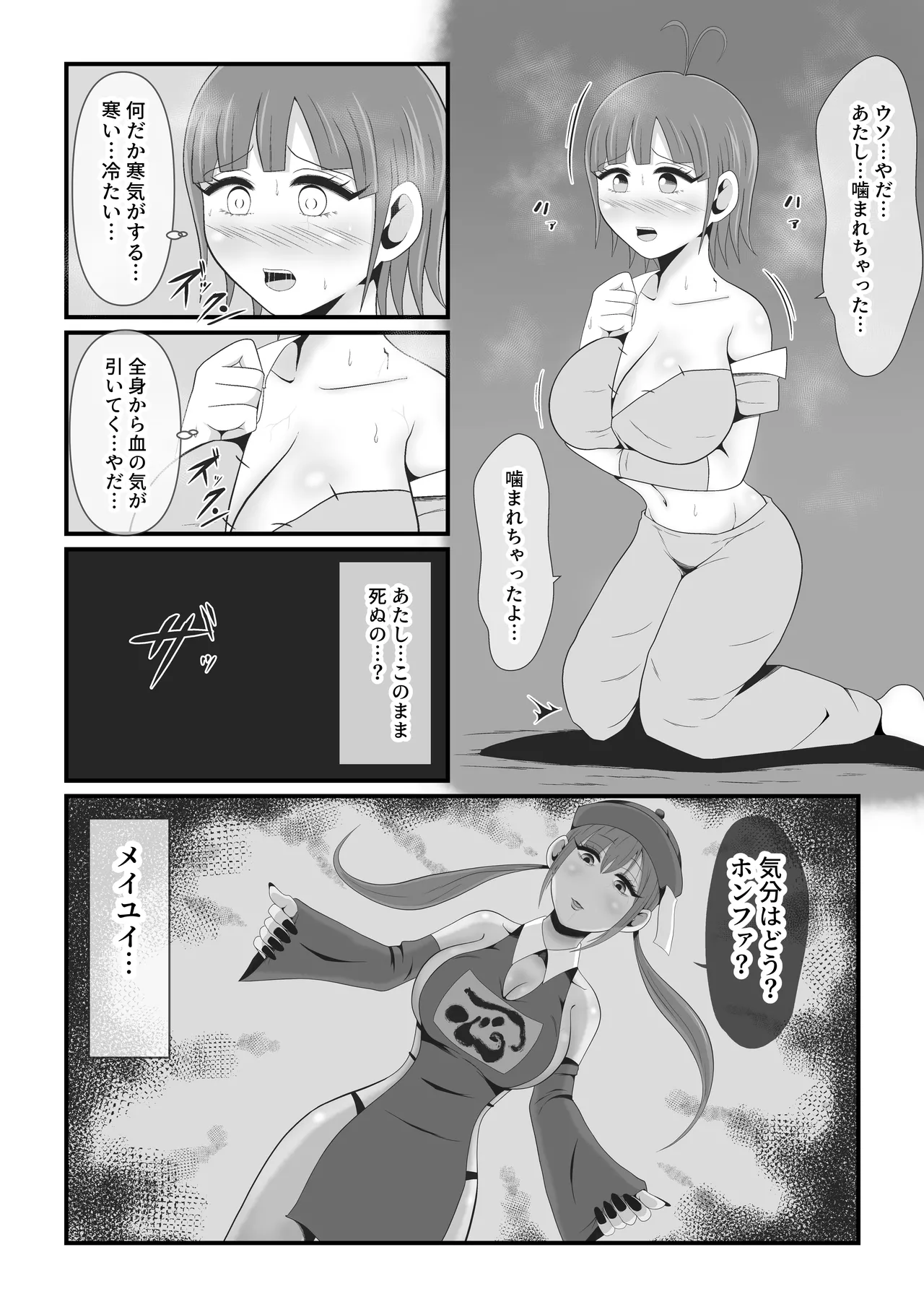 死霊化美女物語 - page13