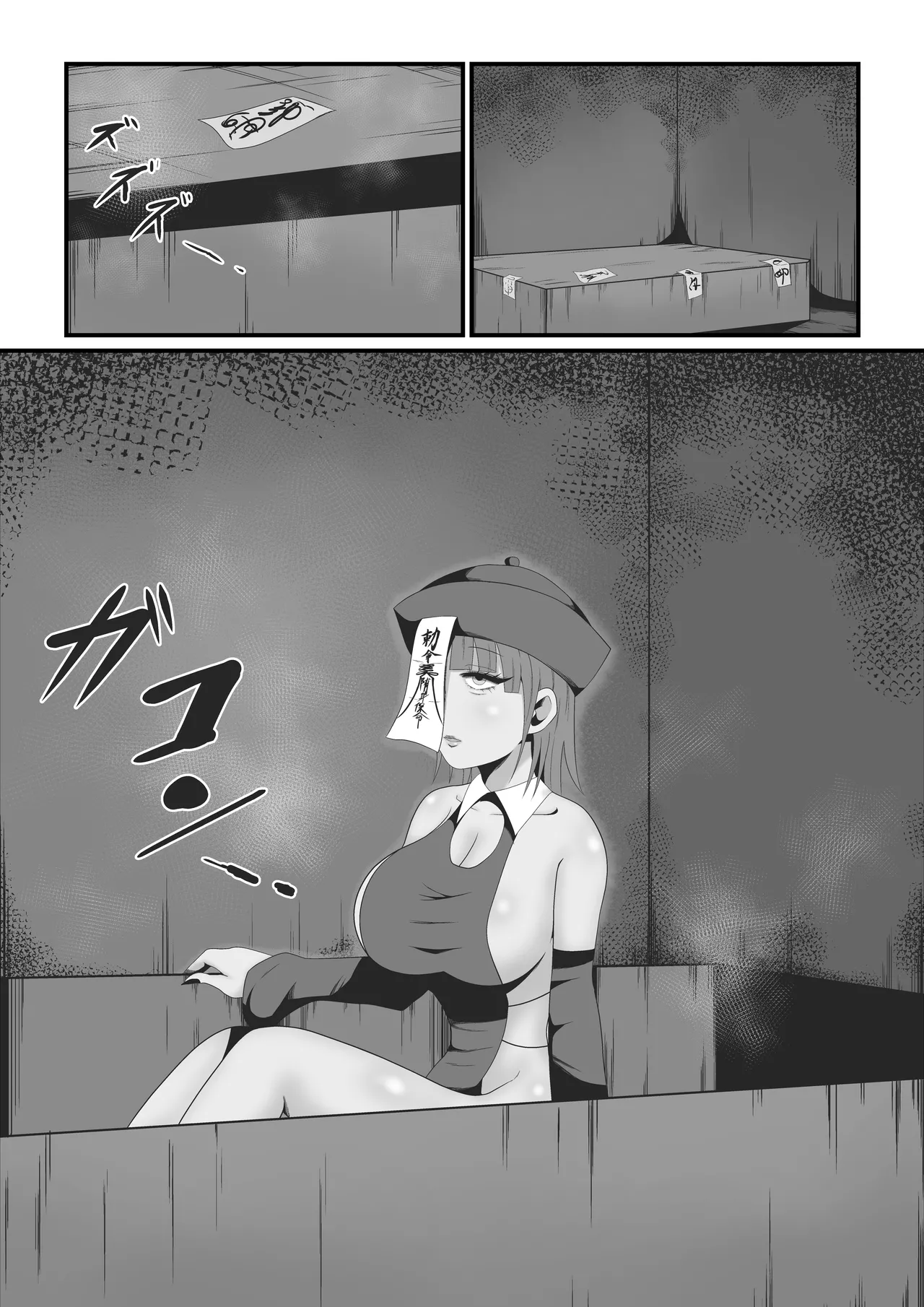 死霊化美女物語 - page24