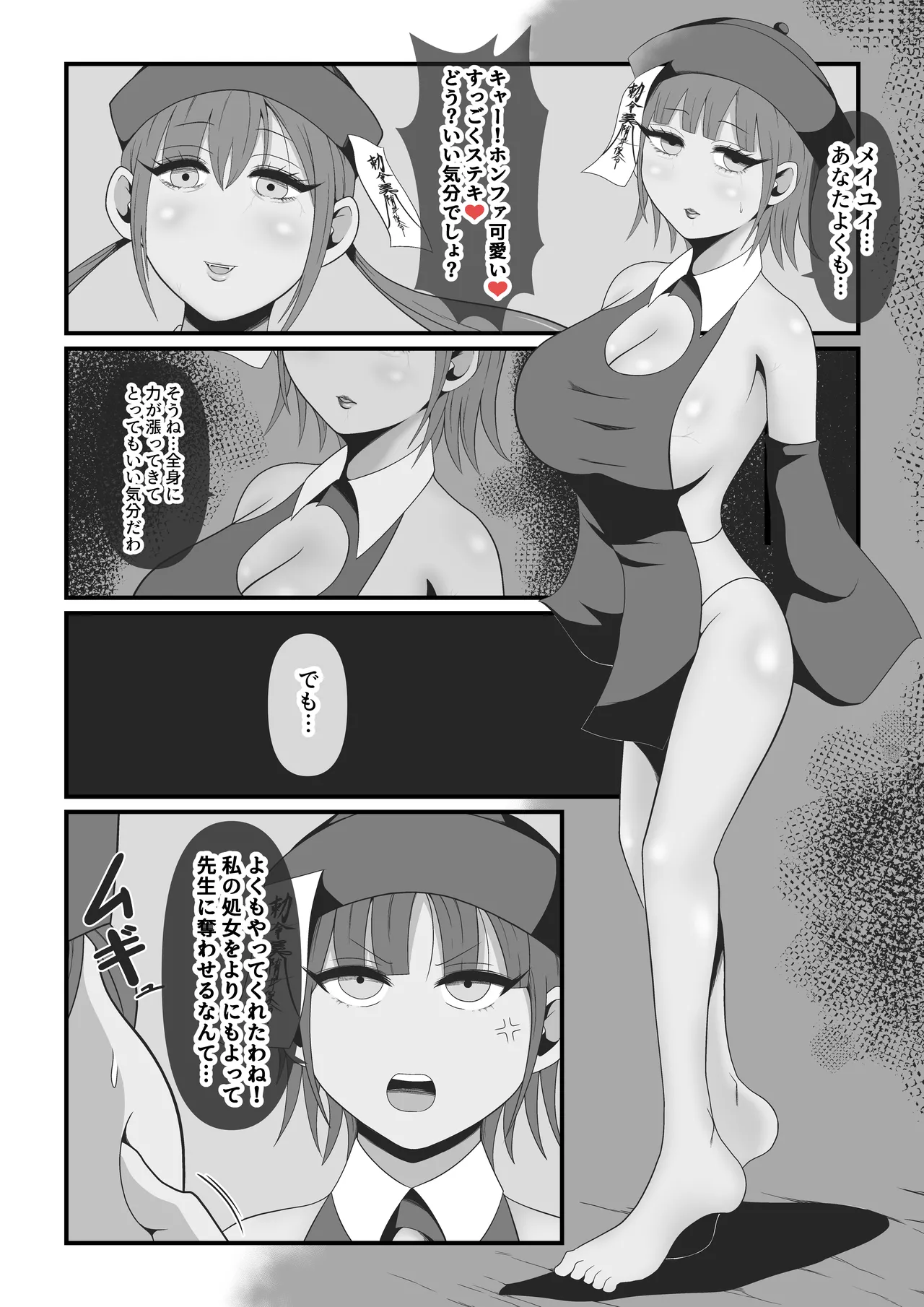 死霊化美女物語 - page25