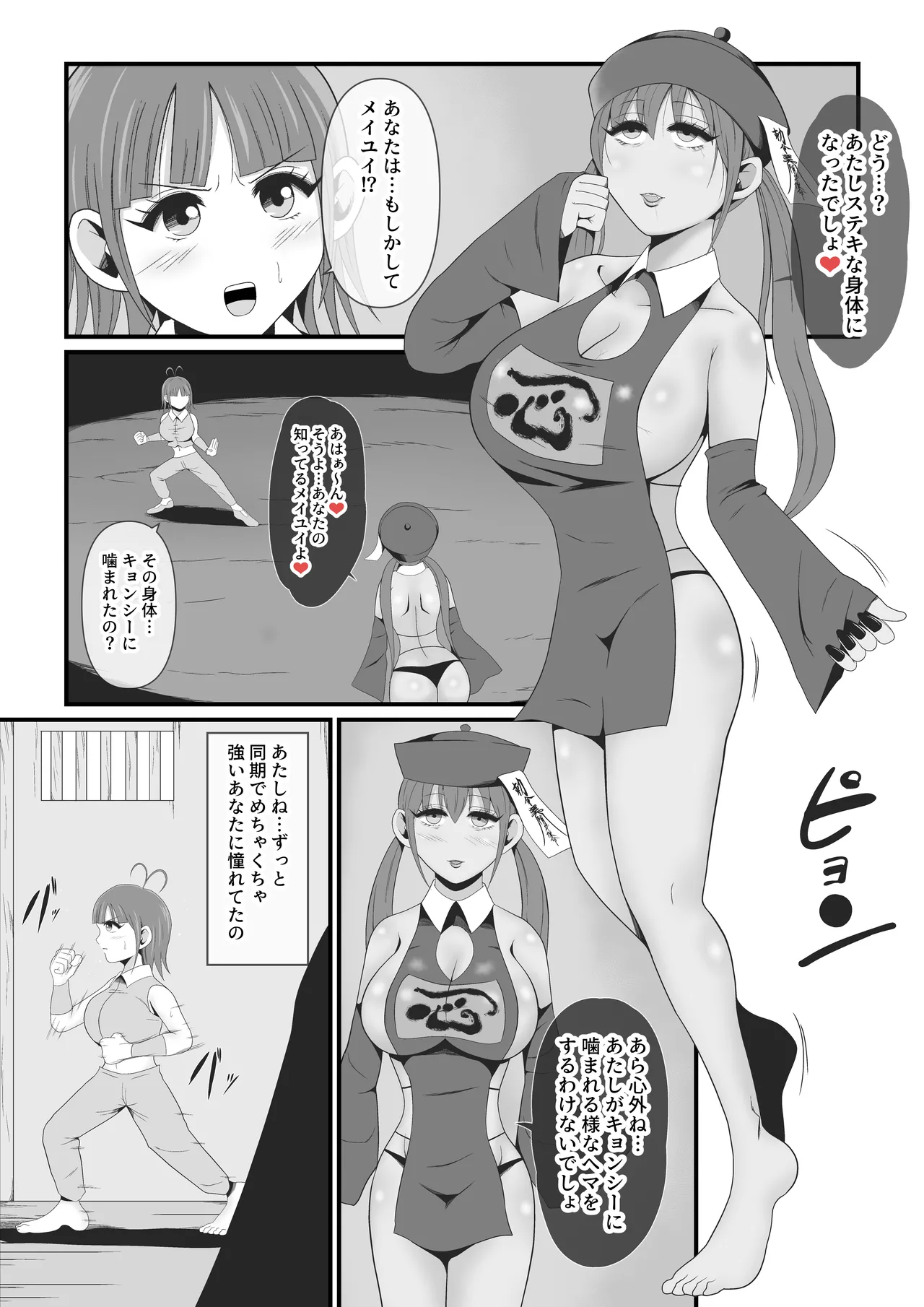 死霊化美女物語 - page3