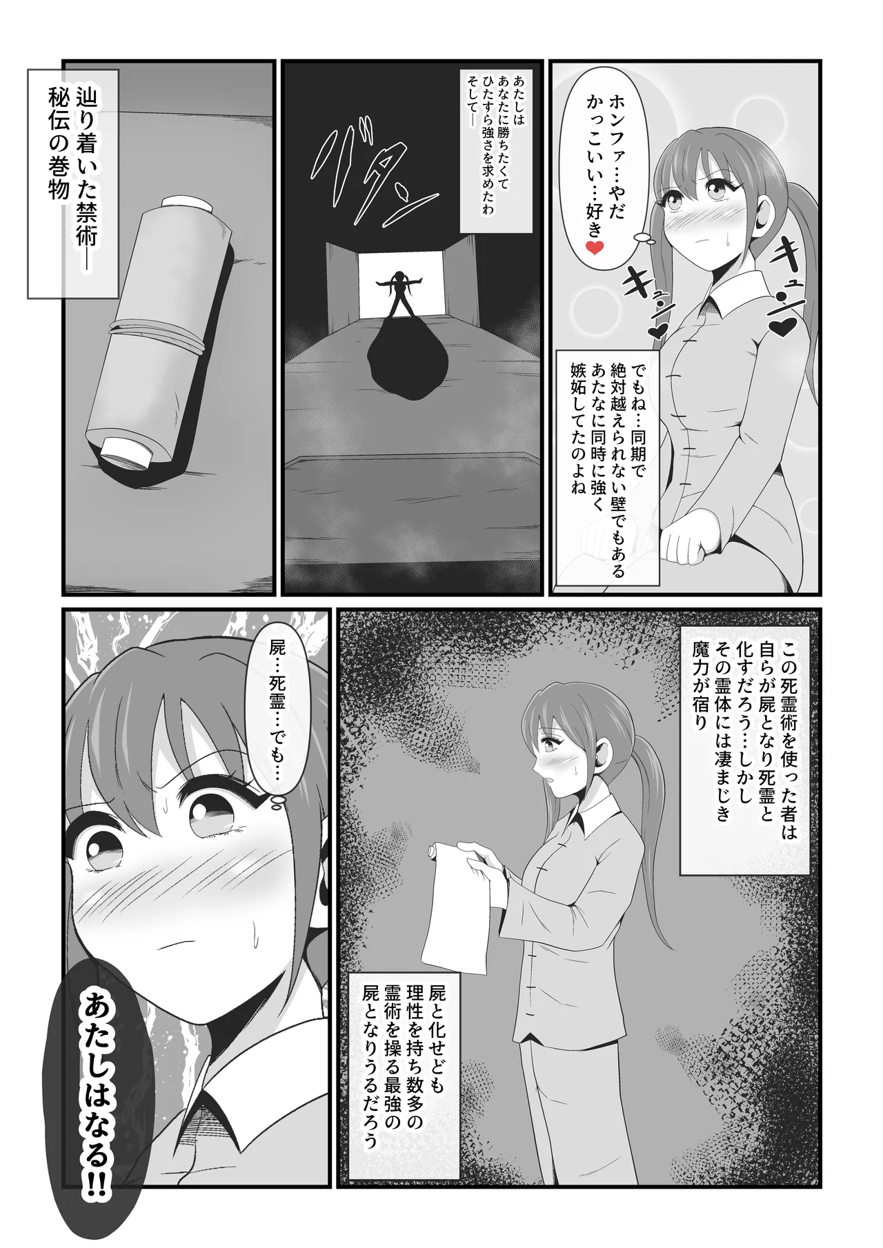 死霊化美女物語 - page4