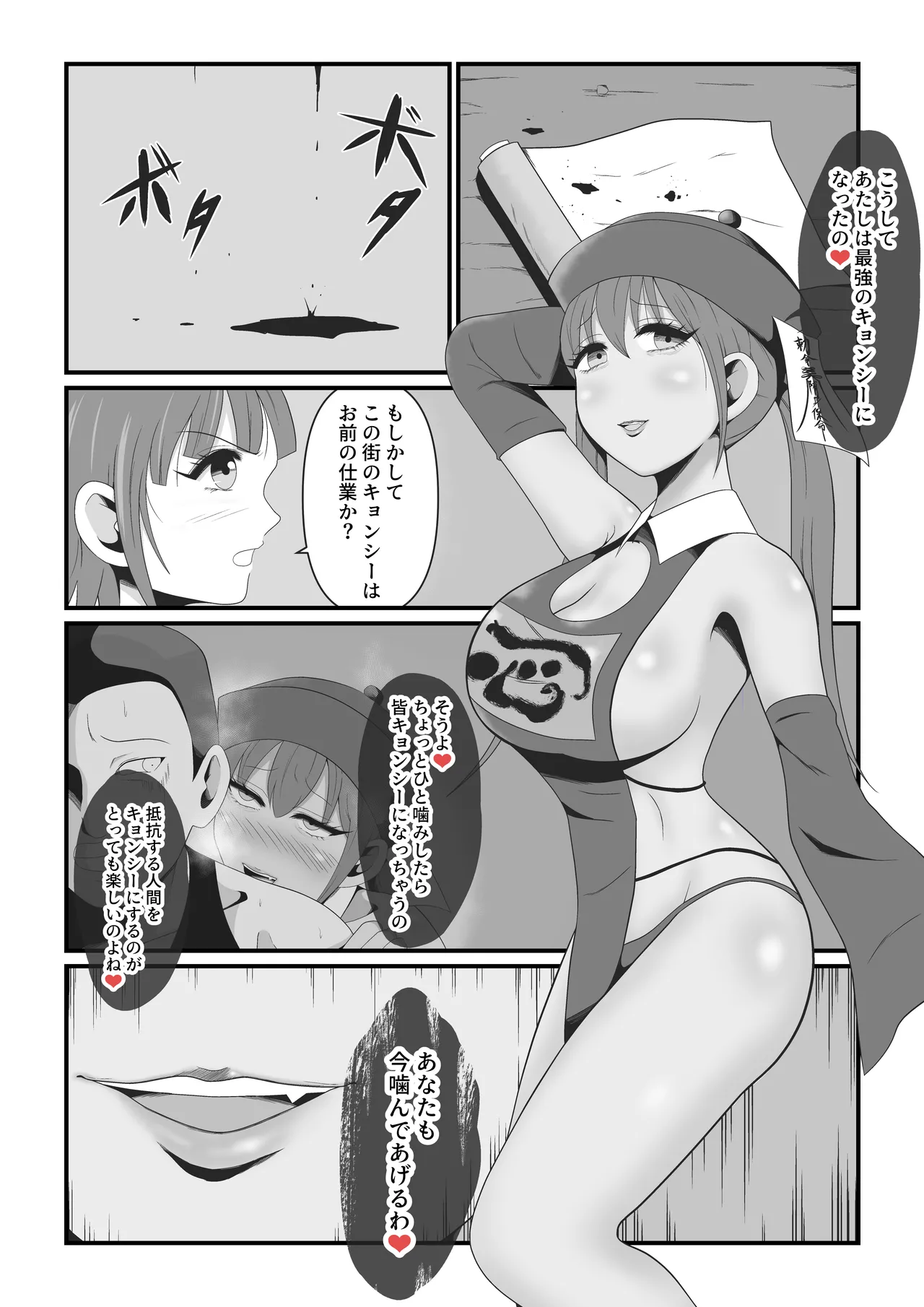 死霊化美女物語 - page5