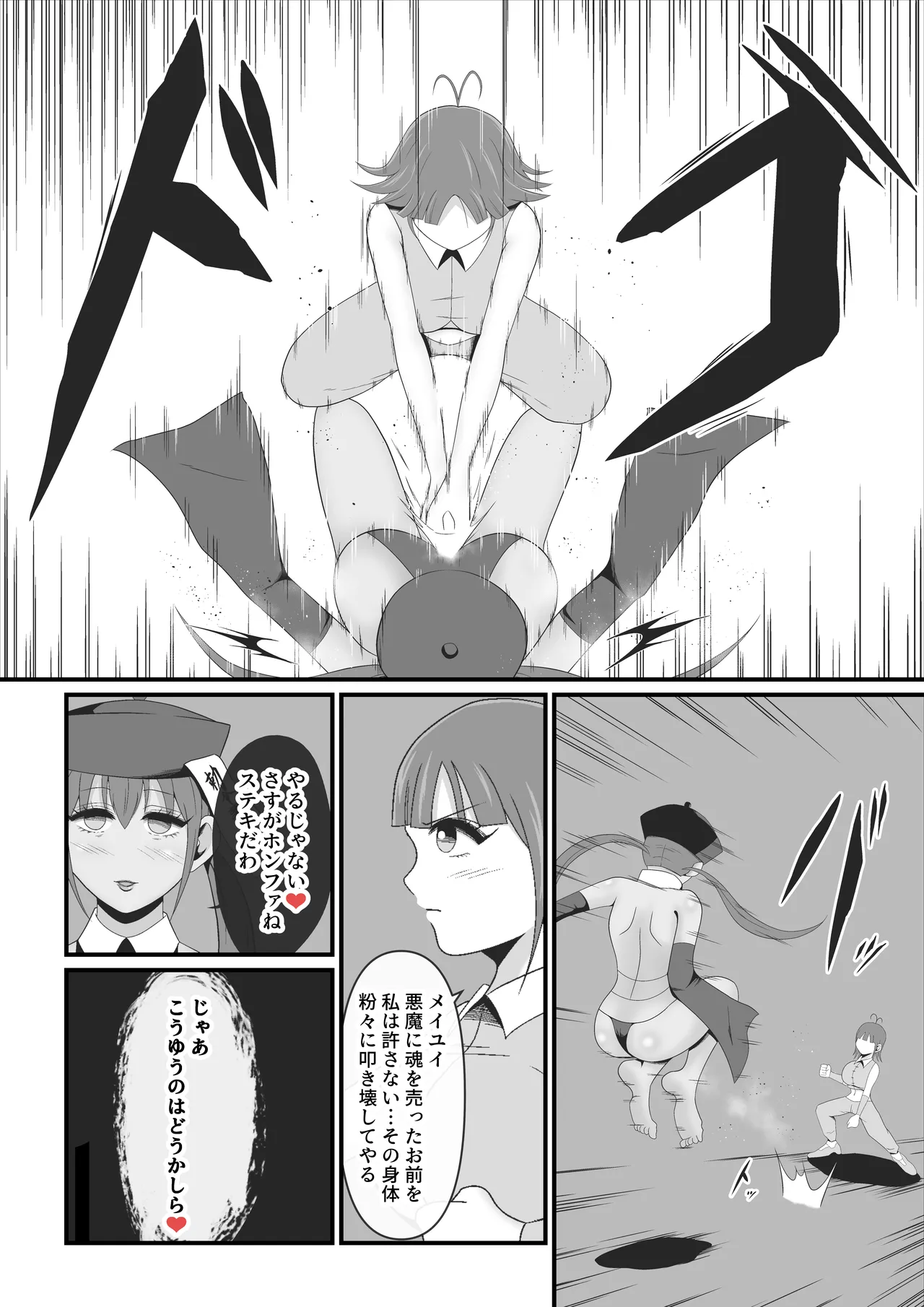 死霊化美女物語 - page7