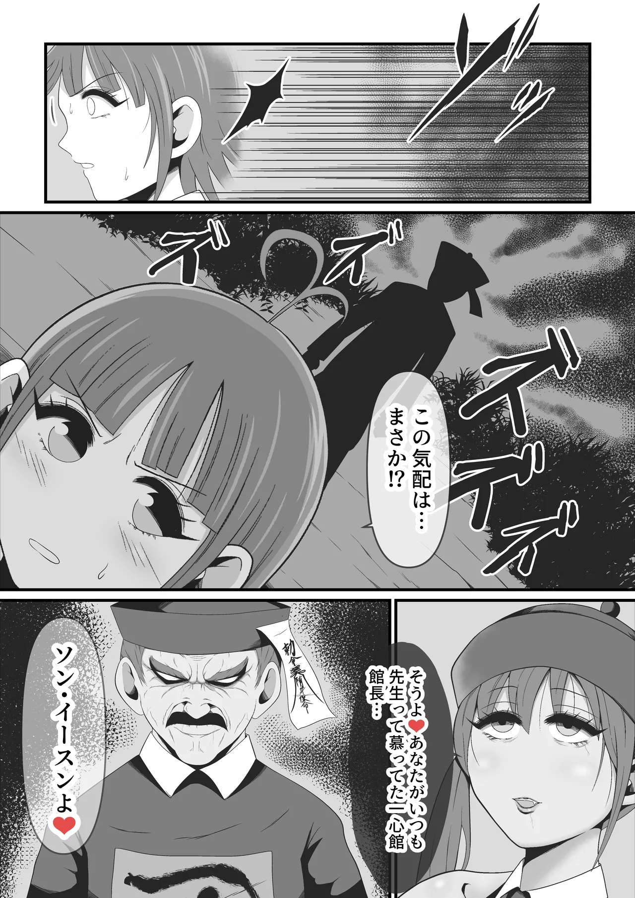 死霊化美女物語 - page8