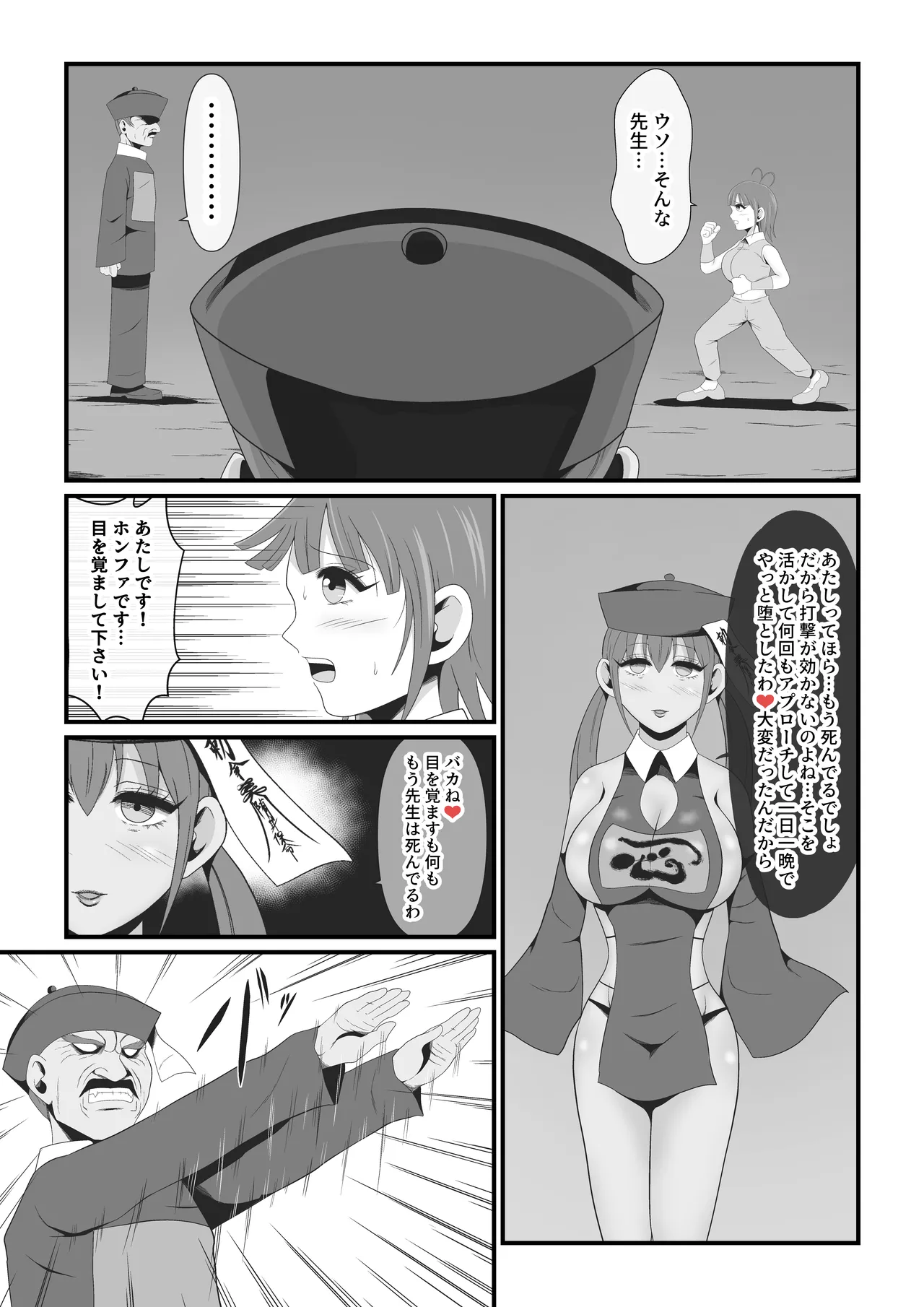 死霊化美女物語 - page9