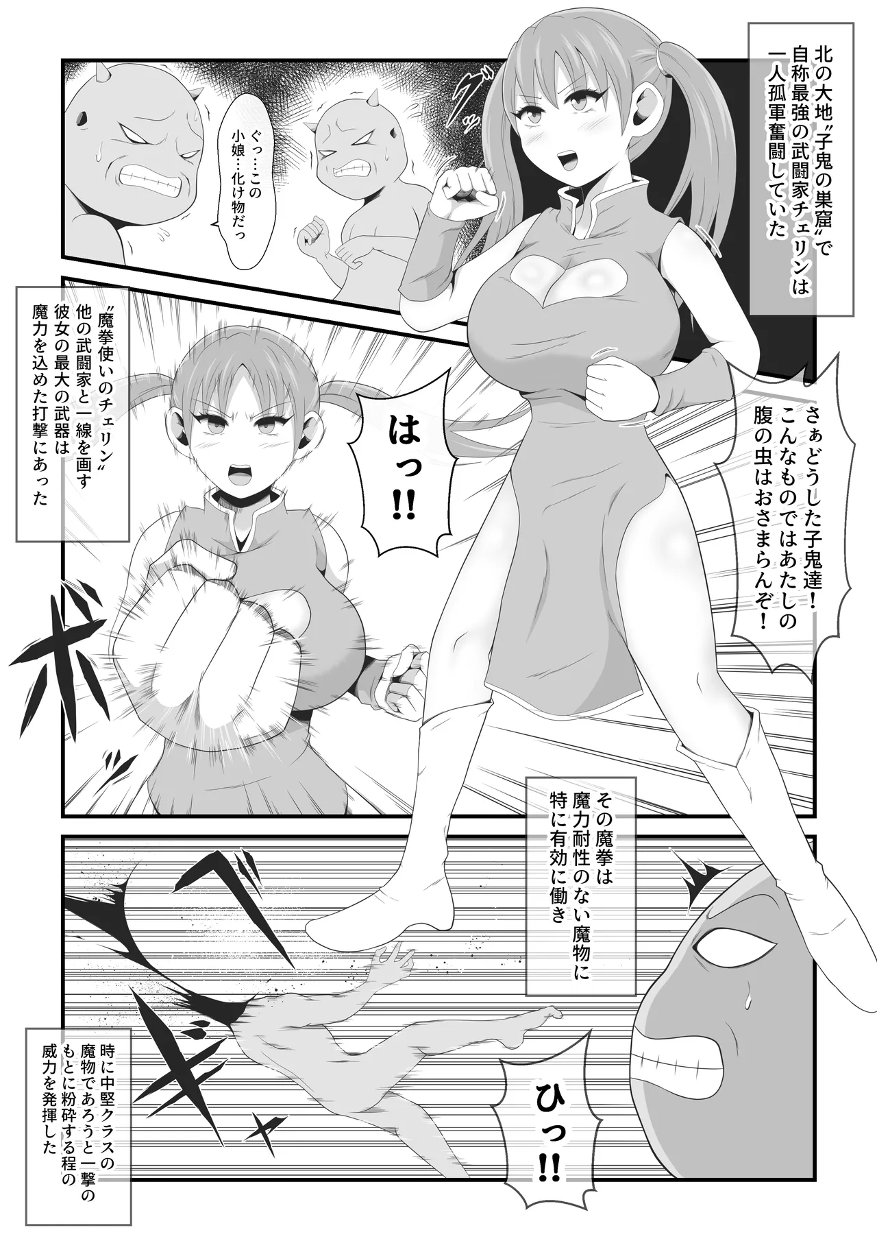 聖なる武闘家は変態蜘蛛男の眷属に堕とされる