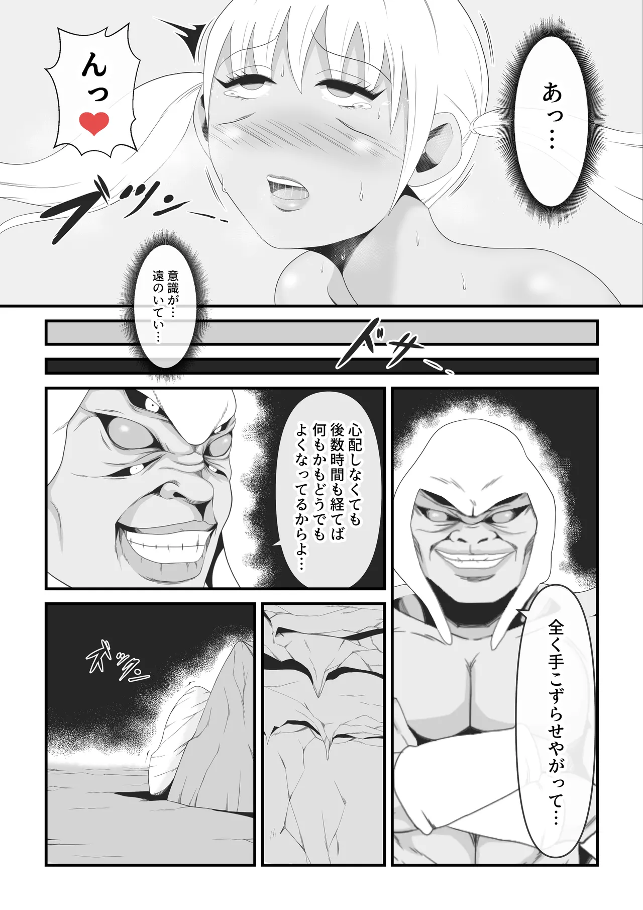 聖なる武闘家は変態蜘蛛男の眷属に堕とされる - page22