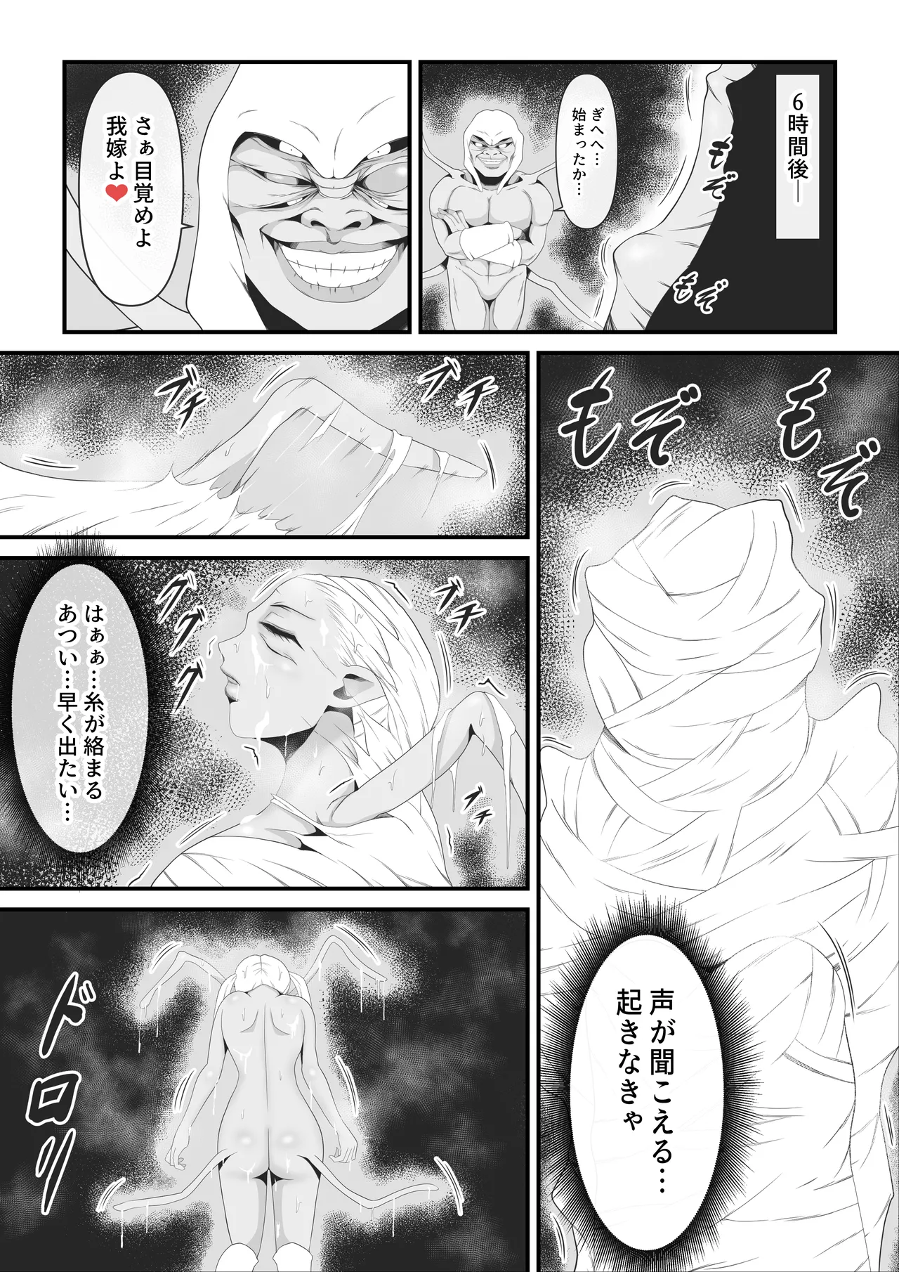 聖なる武闘家は変態蜘蛛男の眷属に堕とされる - page24