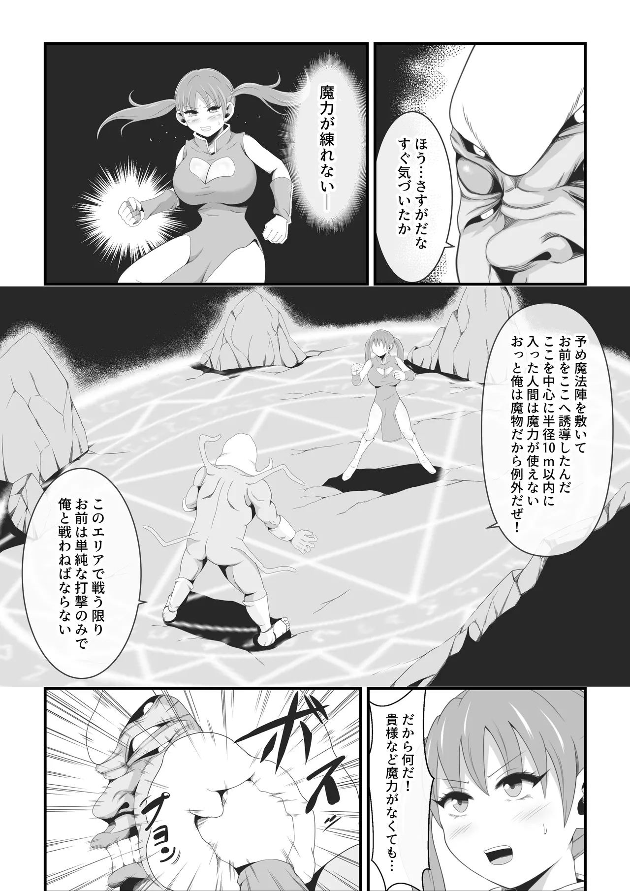 聖なる武闘家は変態蜘蛛男の眷属に堕とされる - page5
