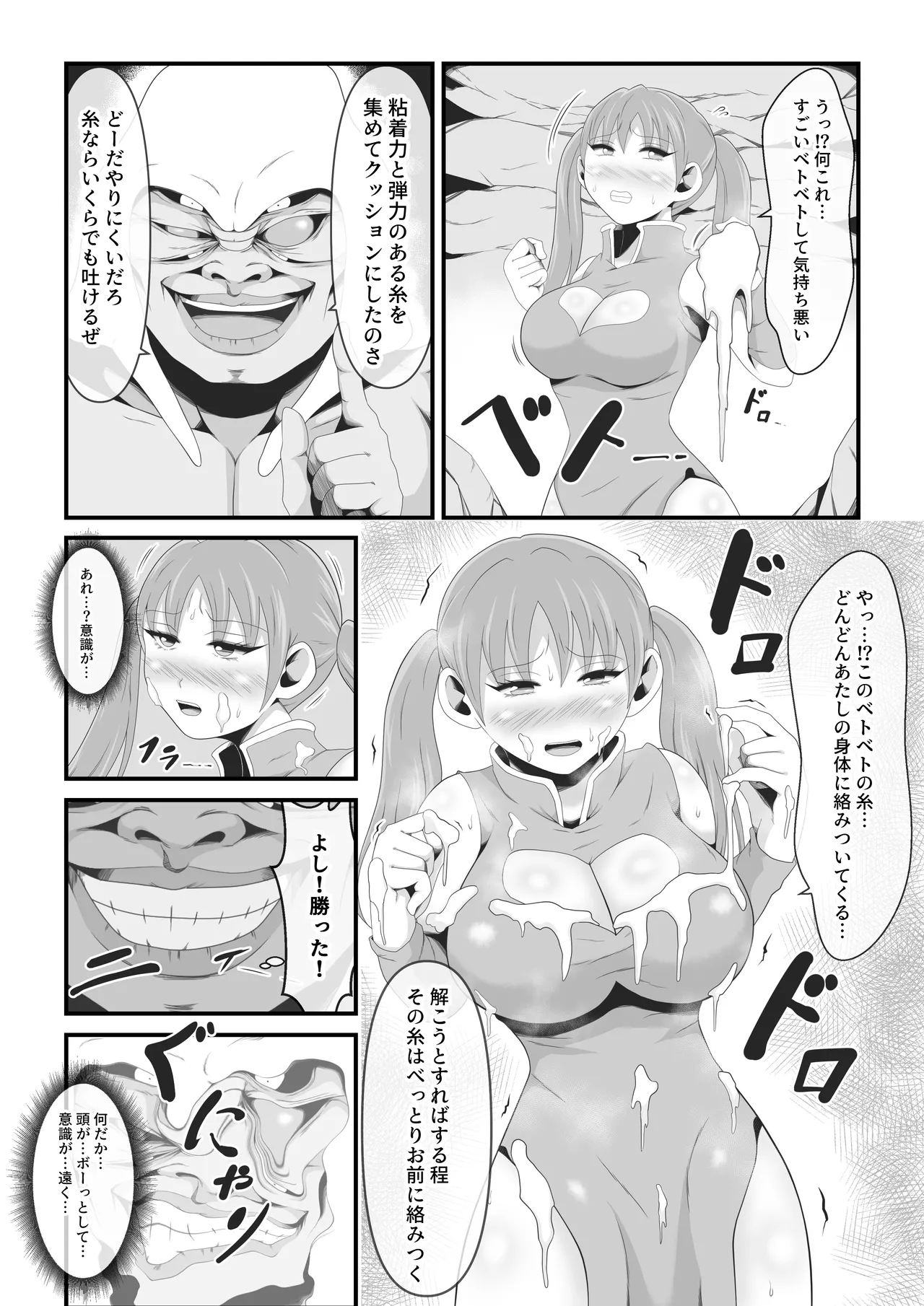 聖なる武闘家は変態蜘蛛男の眷属に堕とされる - page6