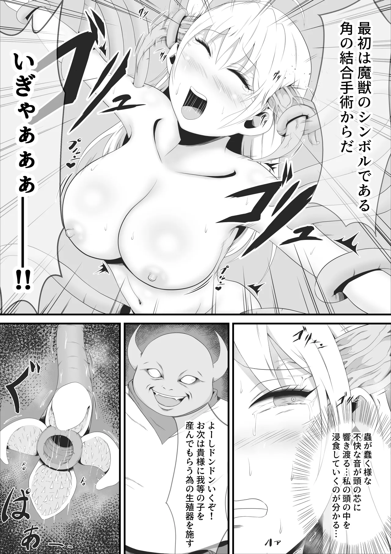 美女剣士リオーネは醜悪魔獣と融合改造される - page15