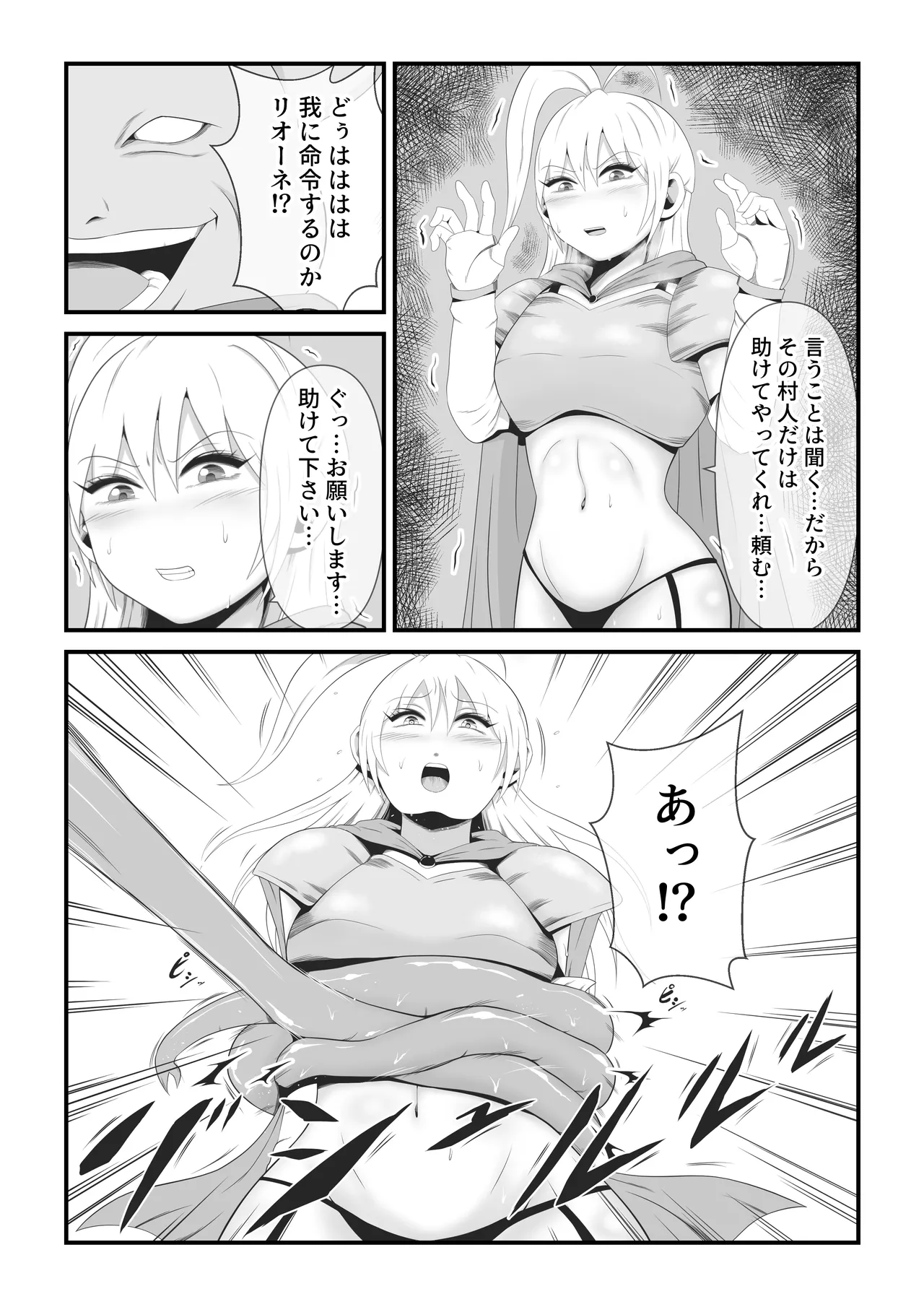 美女剣士リオーネは醜悪魔獣と融合改造される - page2