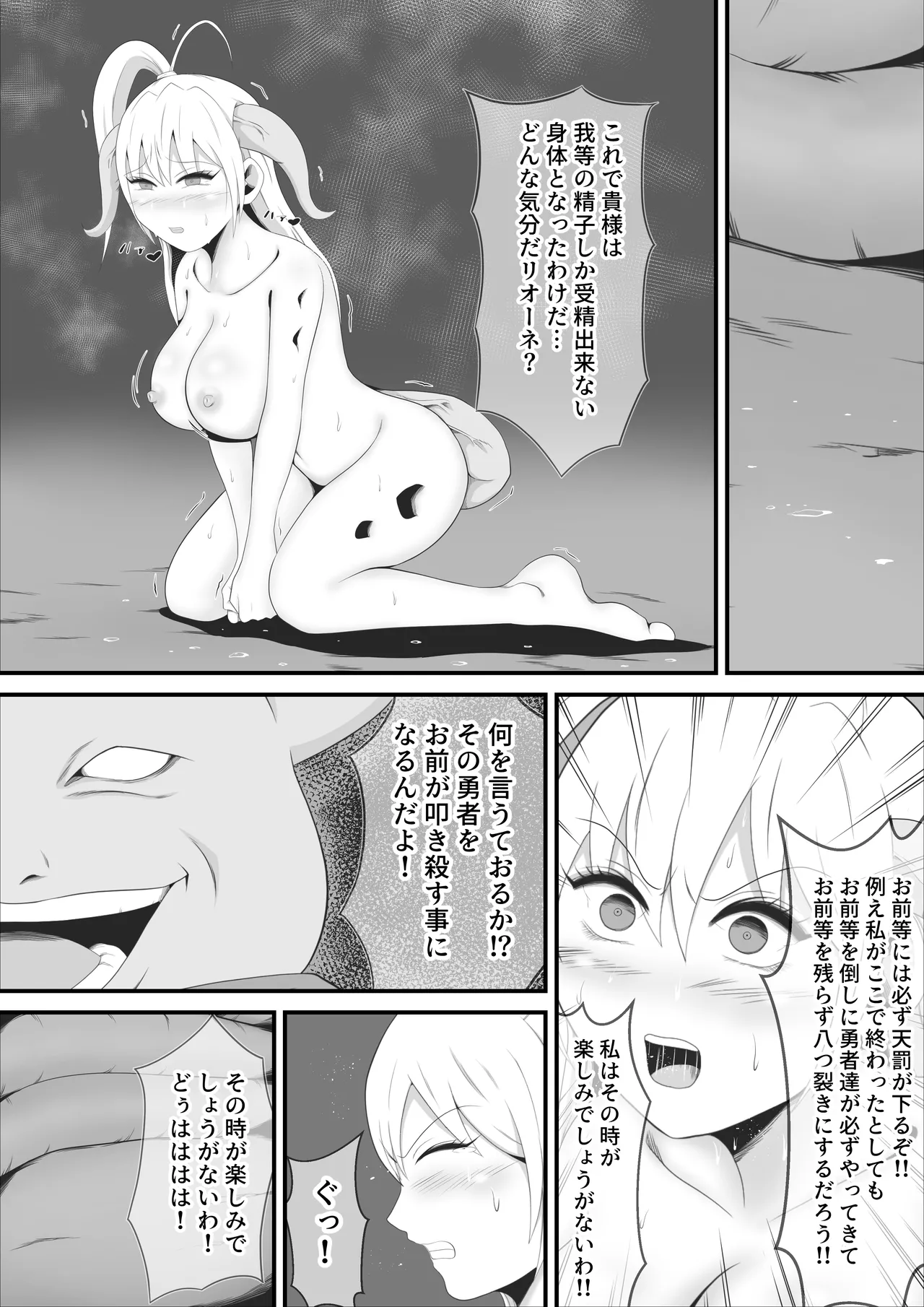 美女剣士リオーネは醜悪魔獣と融合改造される - page20