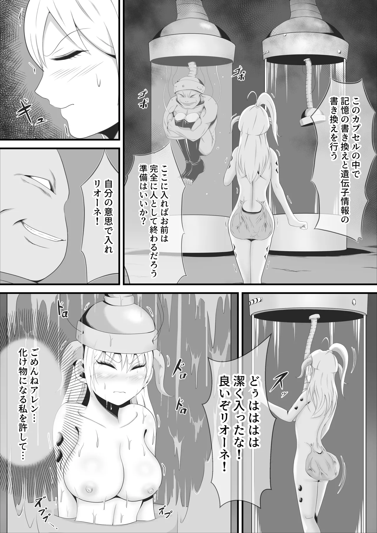 美女剣士リオーネは醜悪魔獣と融合改造される - page21