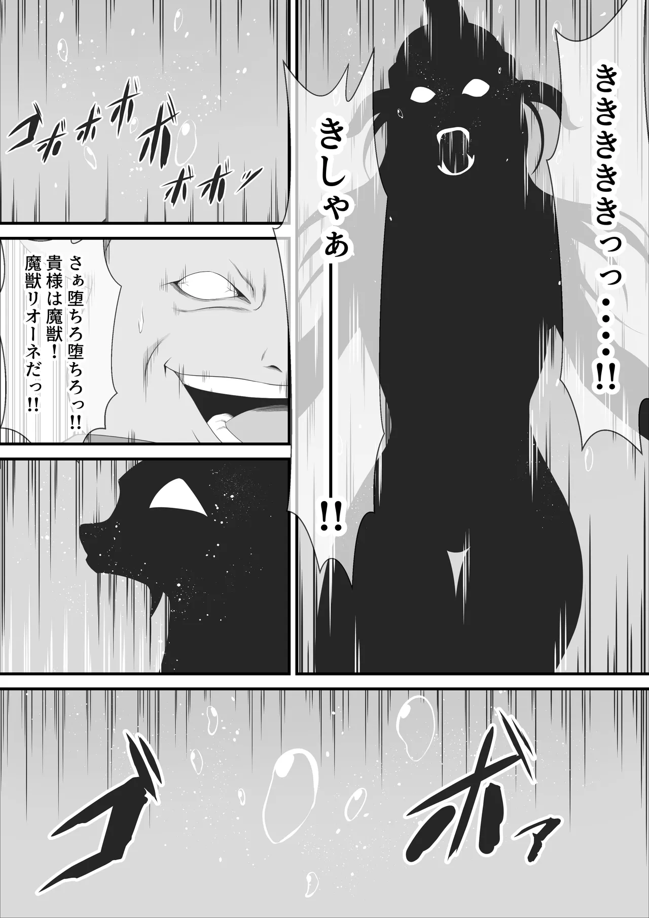 美女剣士リオーネは醜悪魔獣と融合改造される - page25