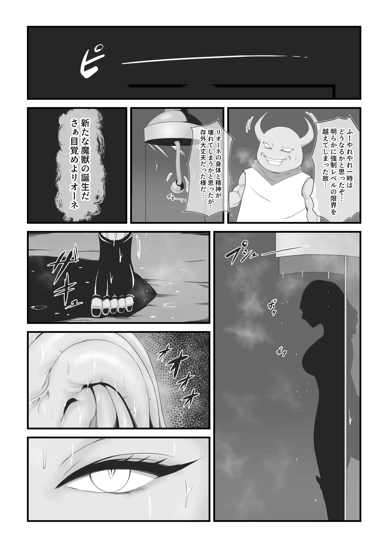 美女剣士リオーネは醜悪魔獣と融合改造される - page26