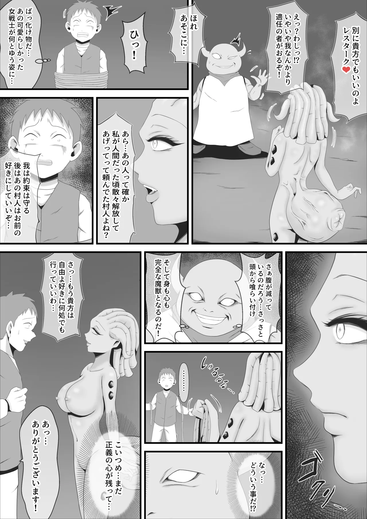 美女剣士リオーネは醜悪魔獣と融合改造される - page29