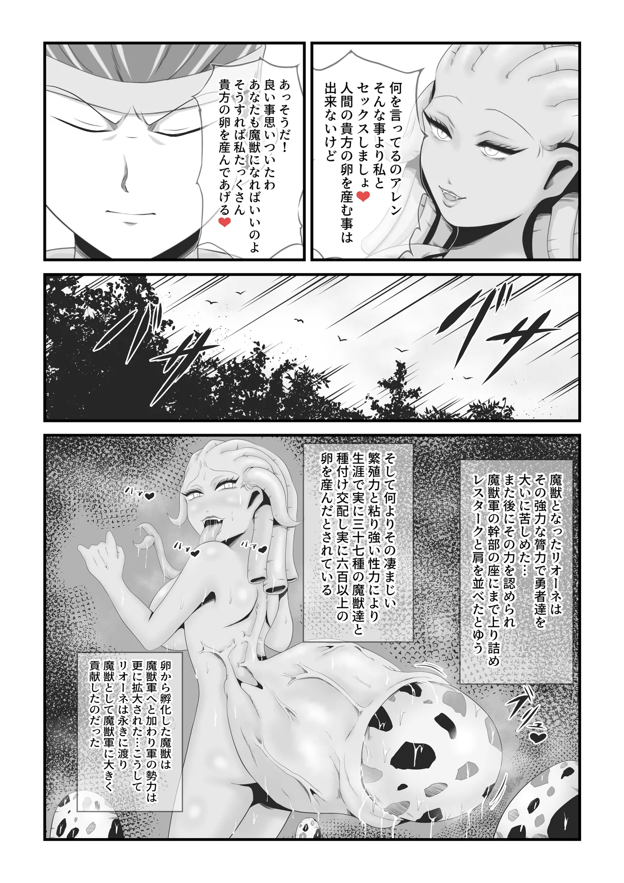 美女剣士リオーネは醜悪魔獣と融合改造される - page32