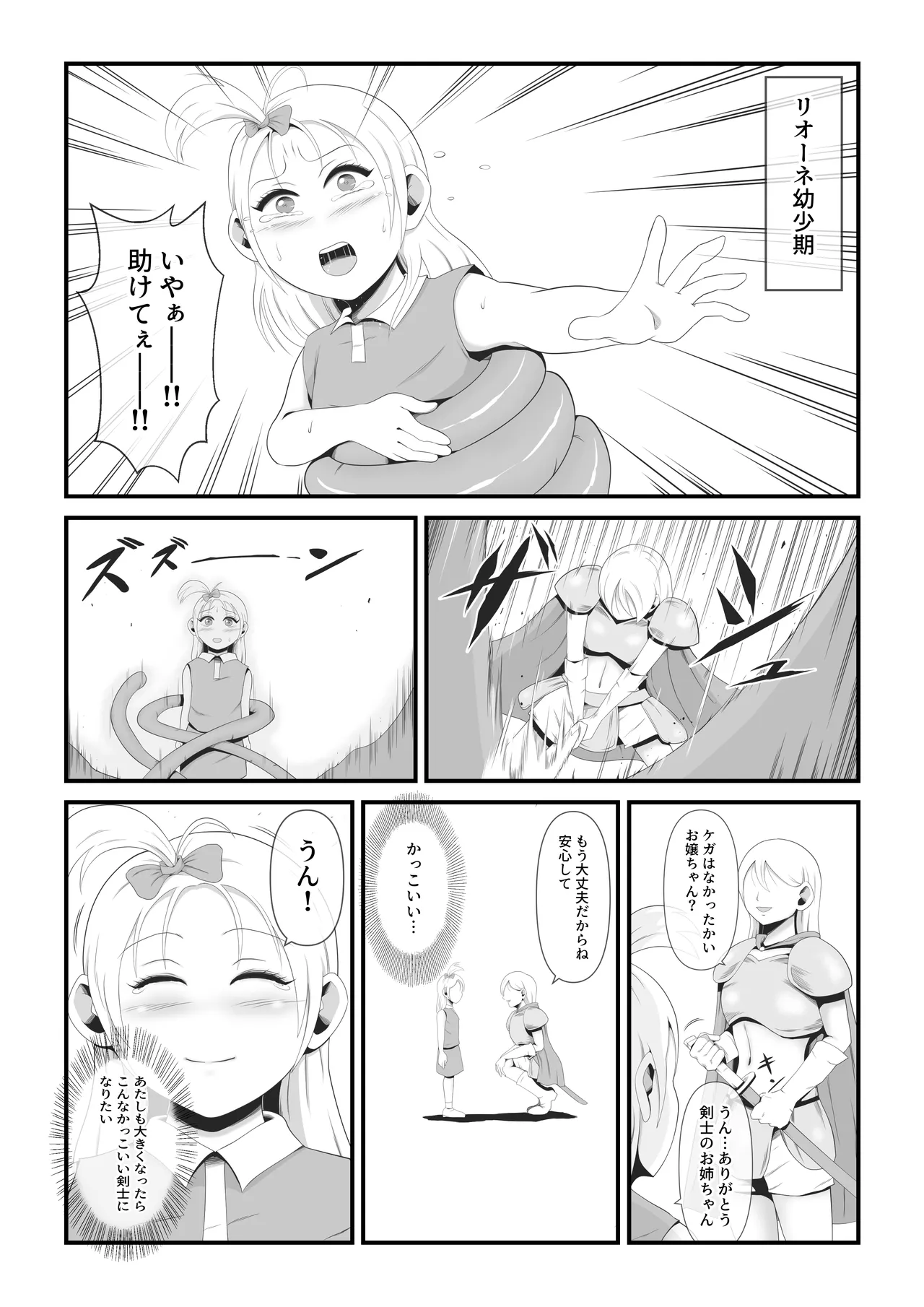 美女剣士リオーネは醜悪魔獣と融合改造される - page4