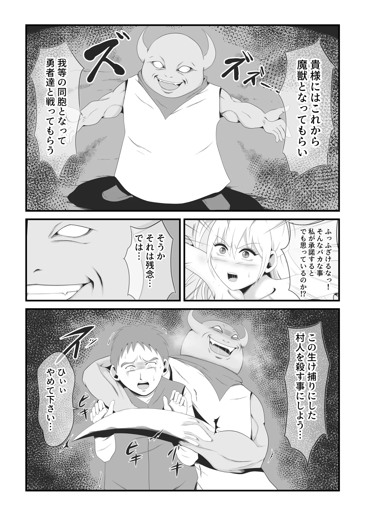 美女剣士リオーネは醜悪魔獣と融合改造される - page6